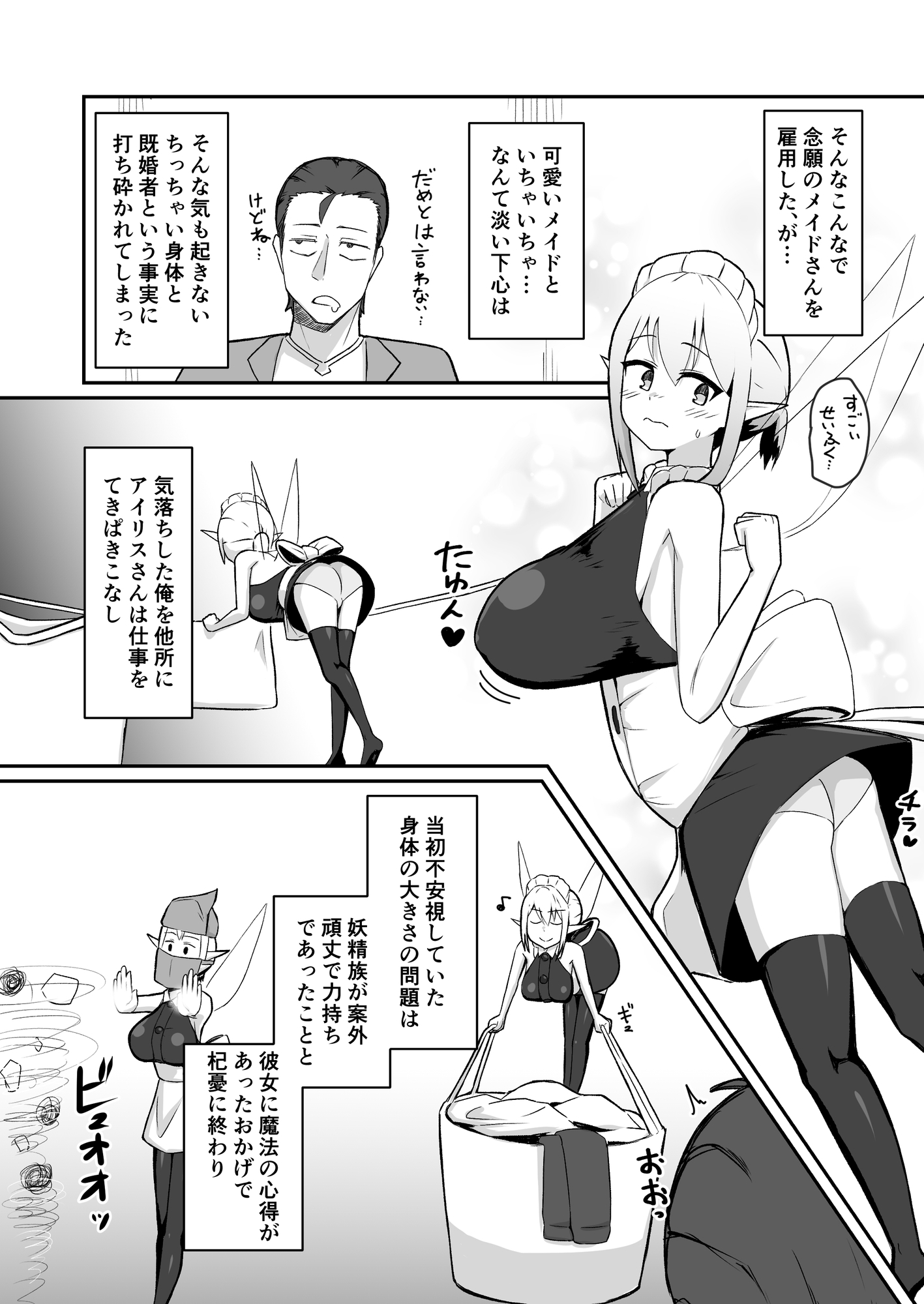 (人妻)妖精メイドさんを寝取って専用ラブラブメイドにする話 – Preview 6