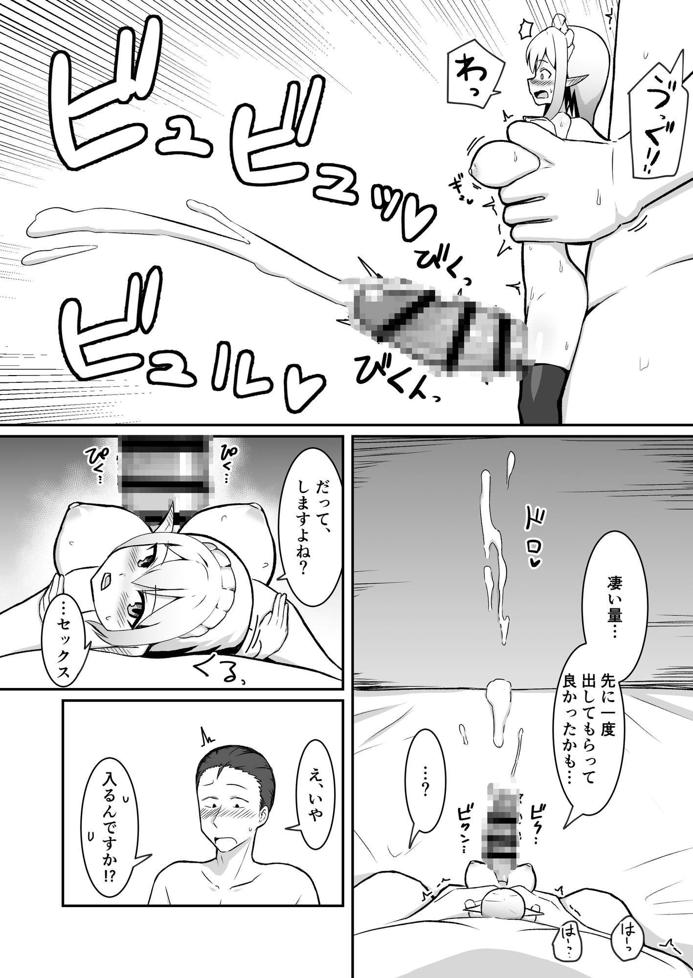 (人妻)妖精メイドさんを寝取って専用ラブラブメイドにする話 – Preview 9