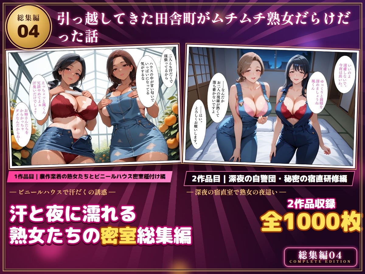 引っ越してきた田舎町がムチムチ熟女だらけだった話～総集編04～ – Preview 2