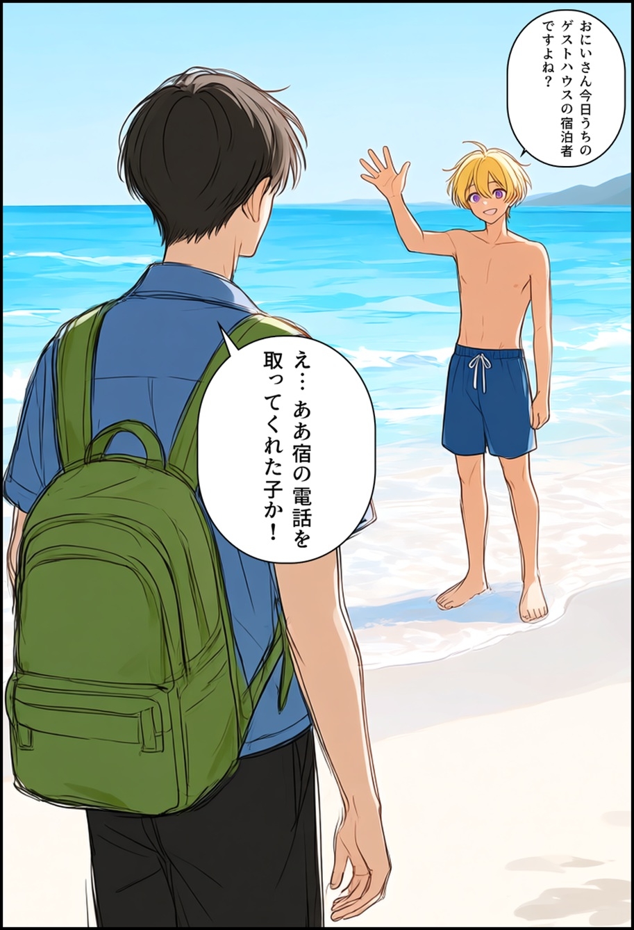 シマの男の娘