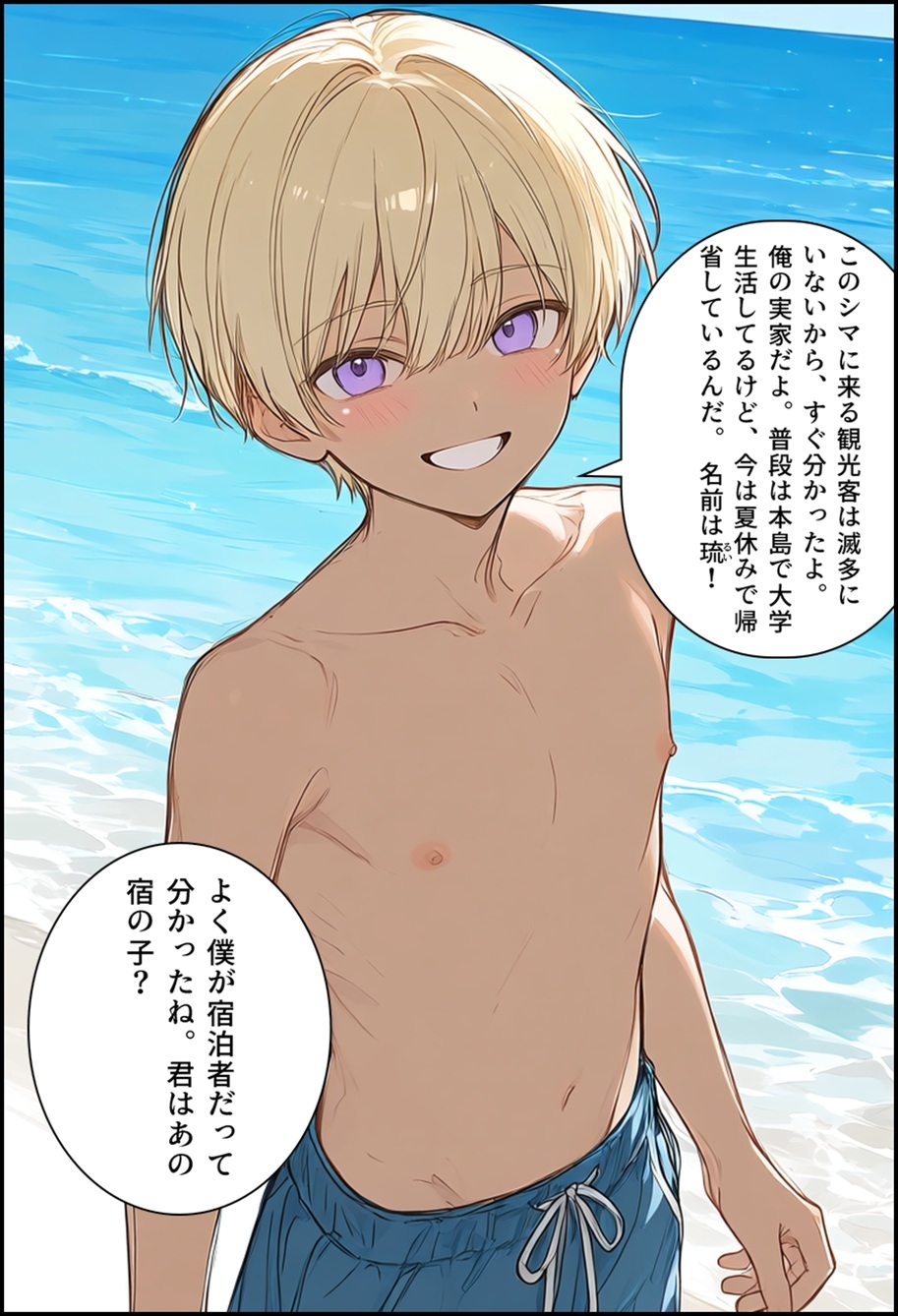 シマの男の娘