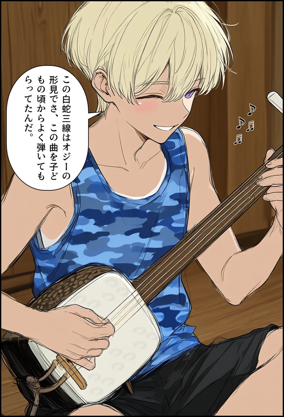 シマの男の娘
