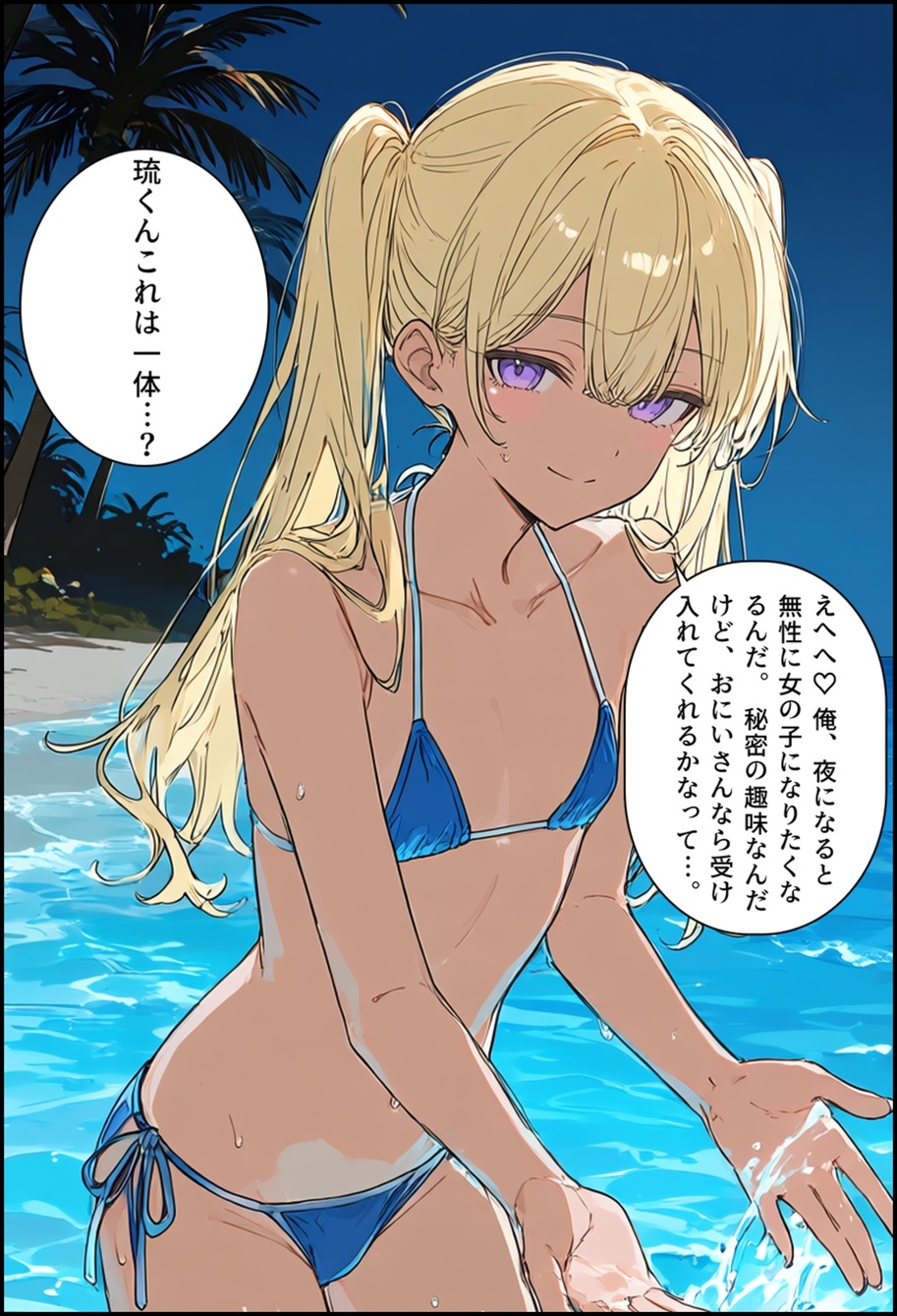 シマの男の娘