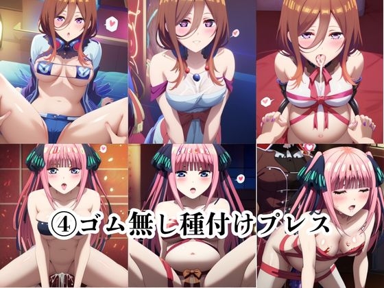 性処理課のご奉仕制度～上司の種付けプレス、業務命令です～【中○三玖&中○二乃編】 – Preview 6