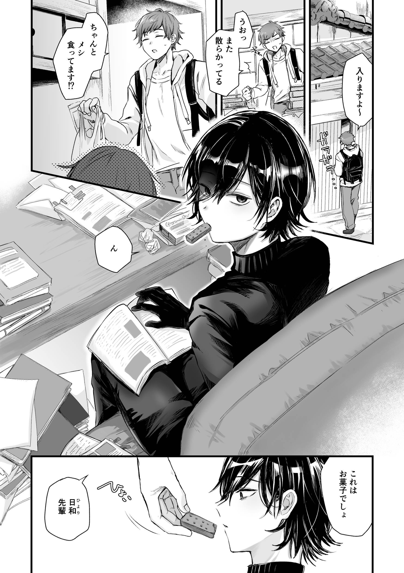 日和先輩は俺にだけわかりやすい – Preview 2