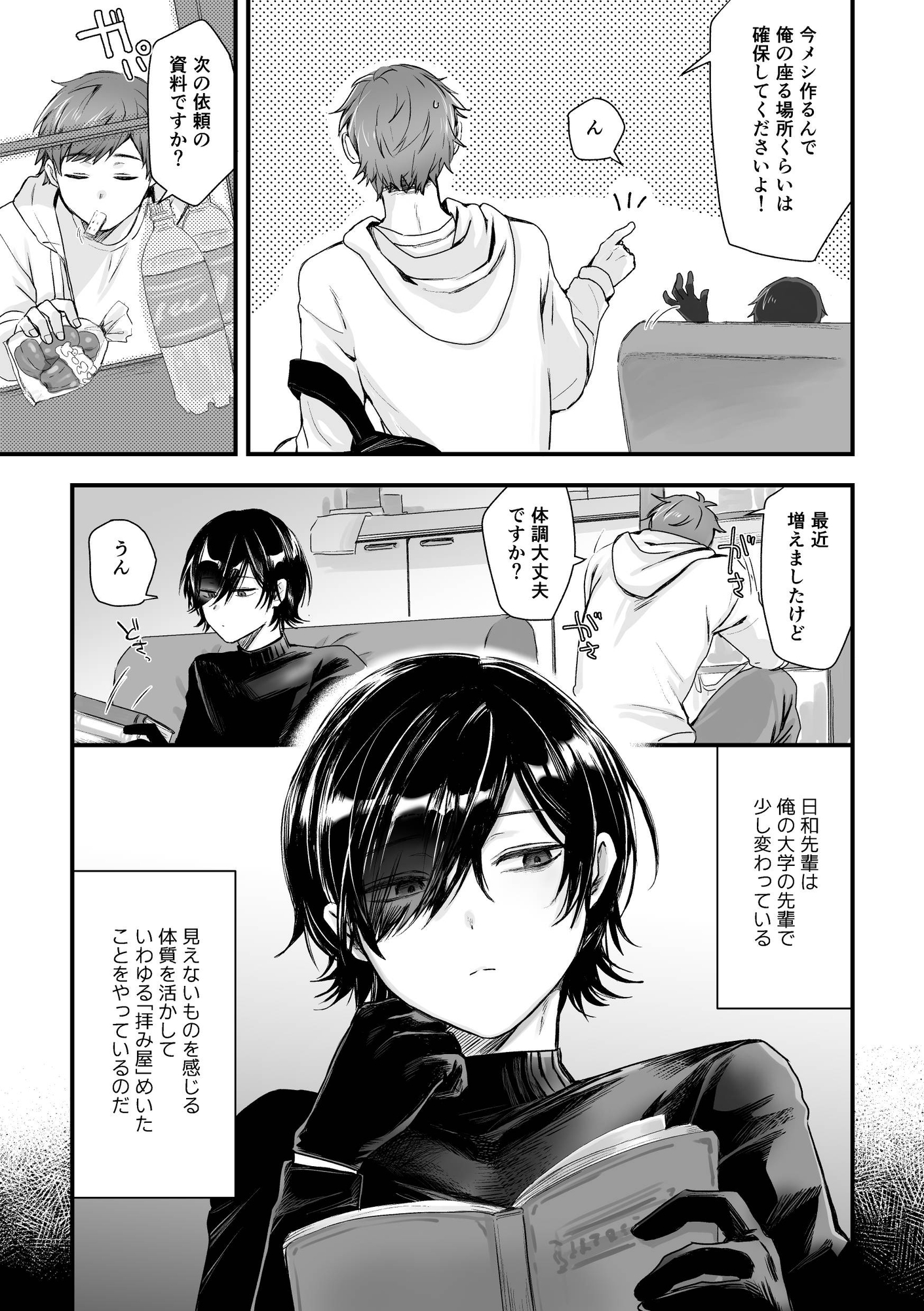 日和先輩は俺にだけわかりやすい – Preview 3