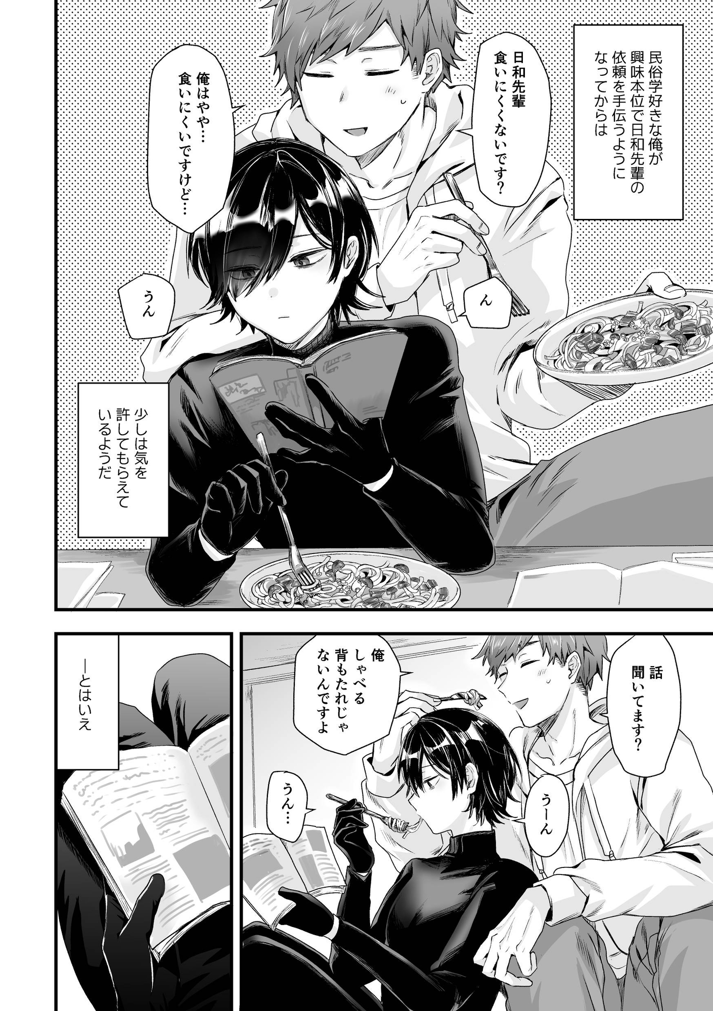日和先輩は俺にだけわかりやすい – Preview 4