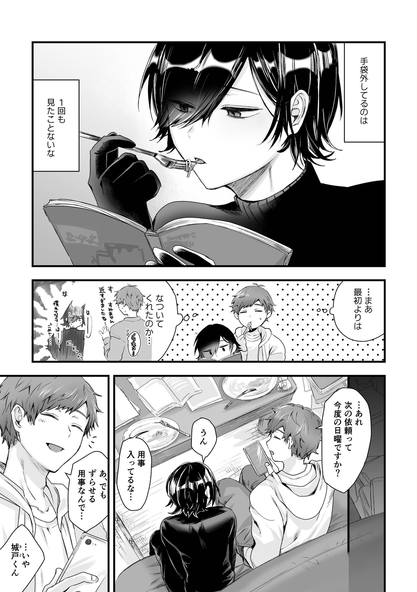 日和先輩は俺にだけわかりやすい – Preview 5