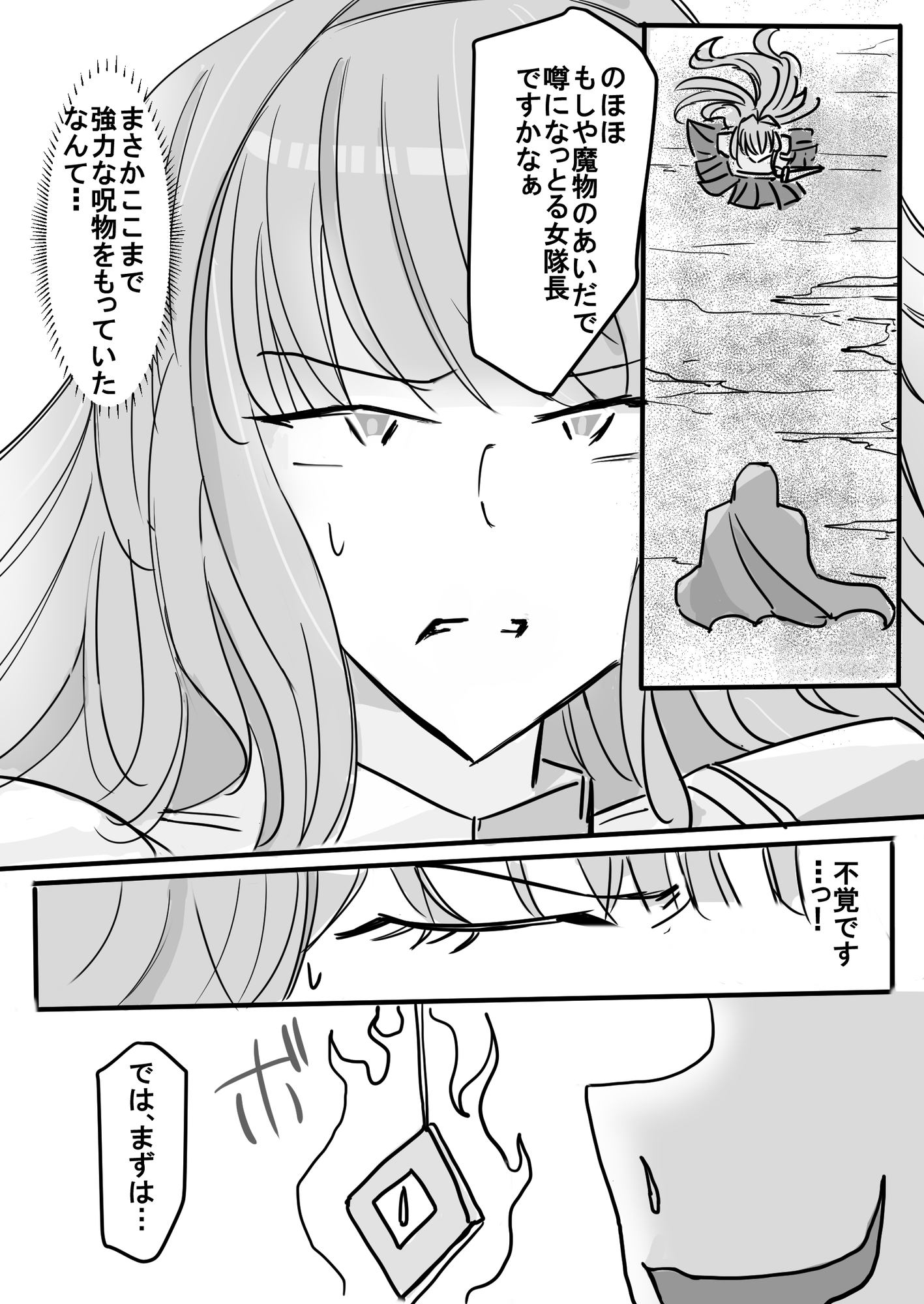 女剣士セリアの受難ー舌唾臭フェチド級変態魔術師あらわるー