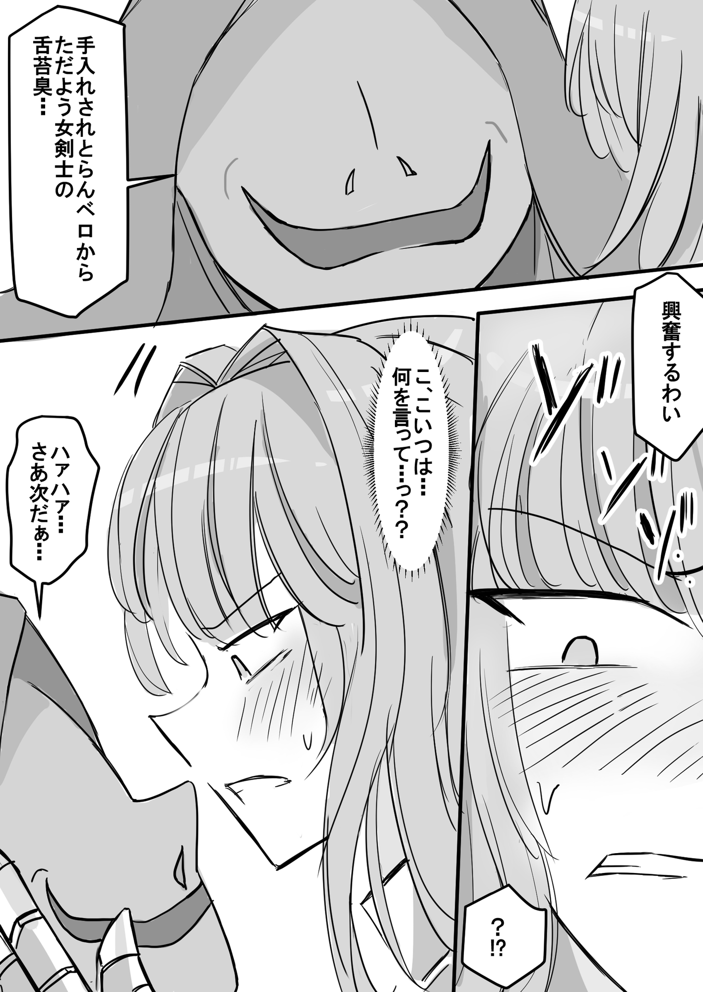 女剣士セリアの受難ー舌唾臭フェチド級変態魔術師あらわるー