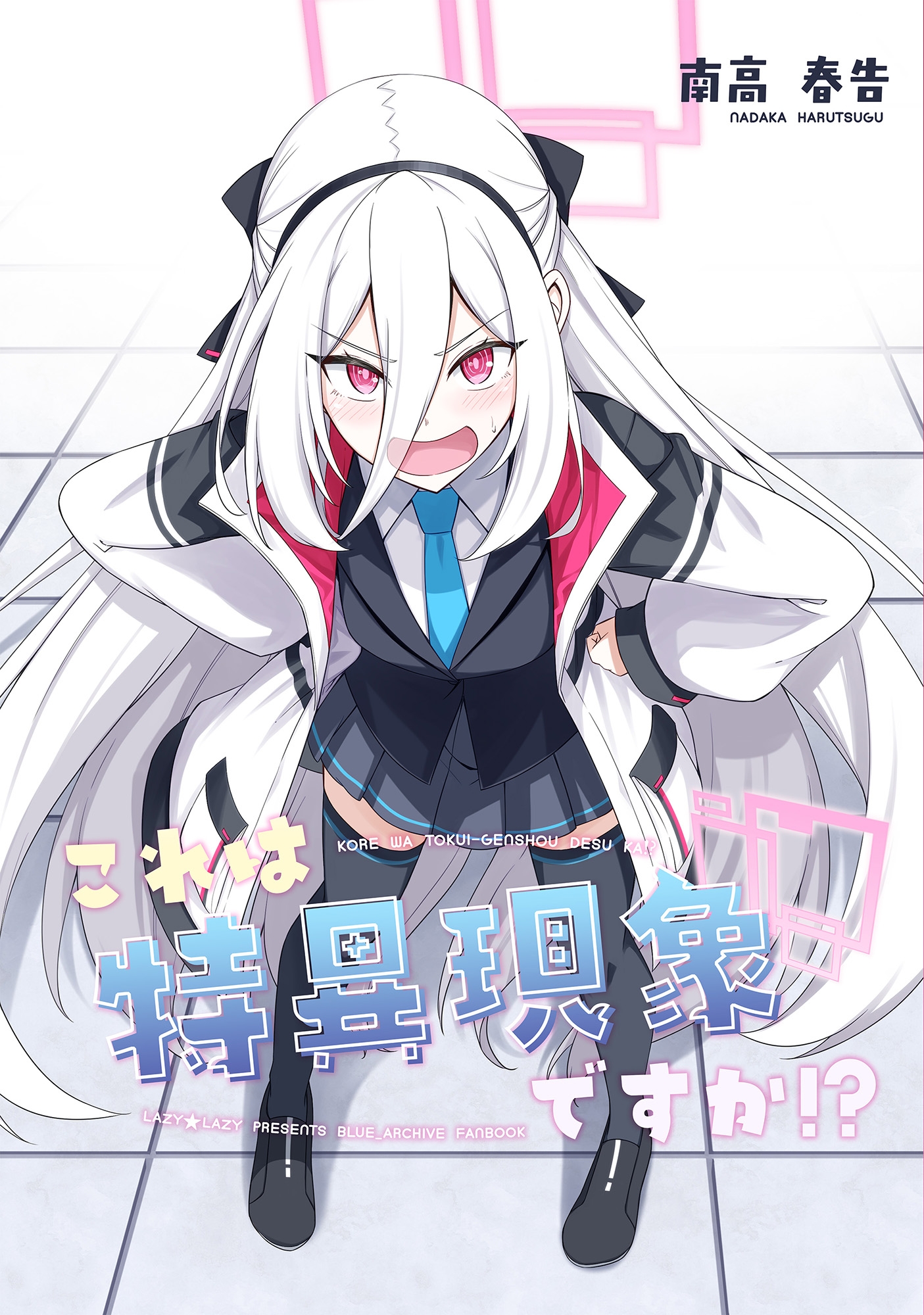 これは特異現象ですか！? – Preview 2
