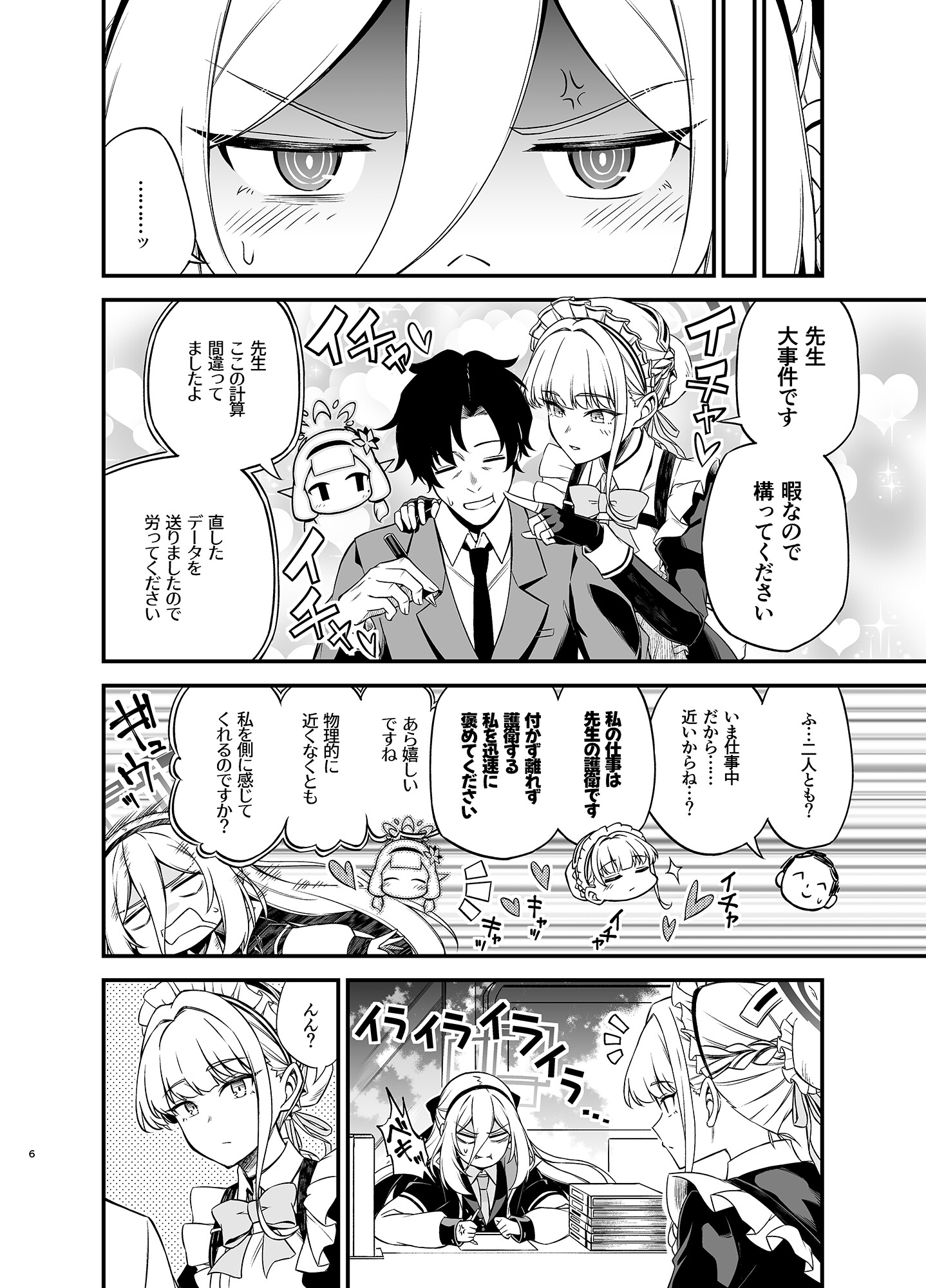 これは特異現象ですか！? – Preview 6