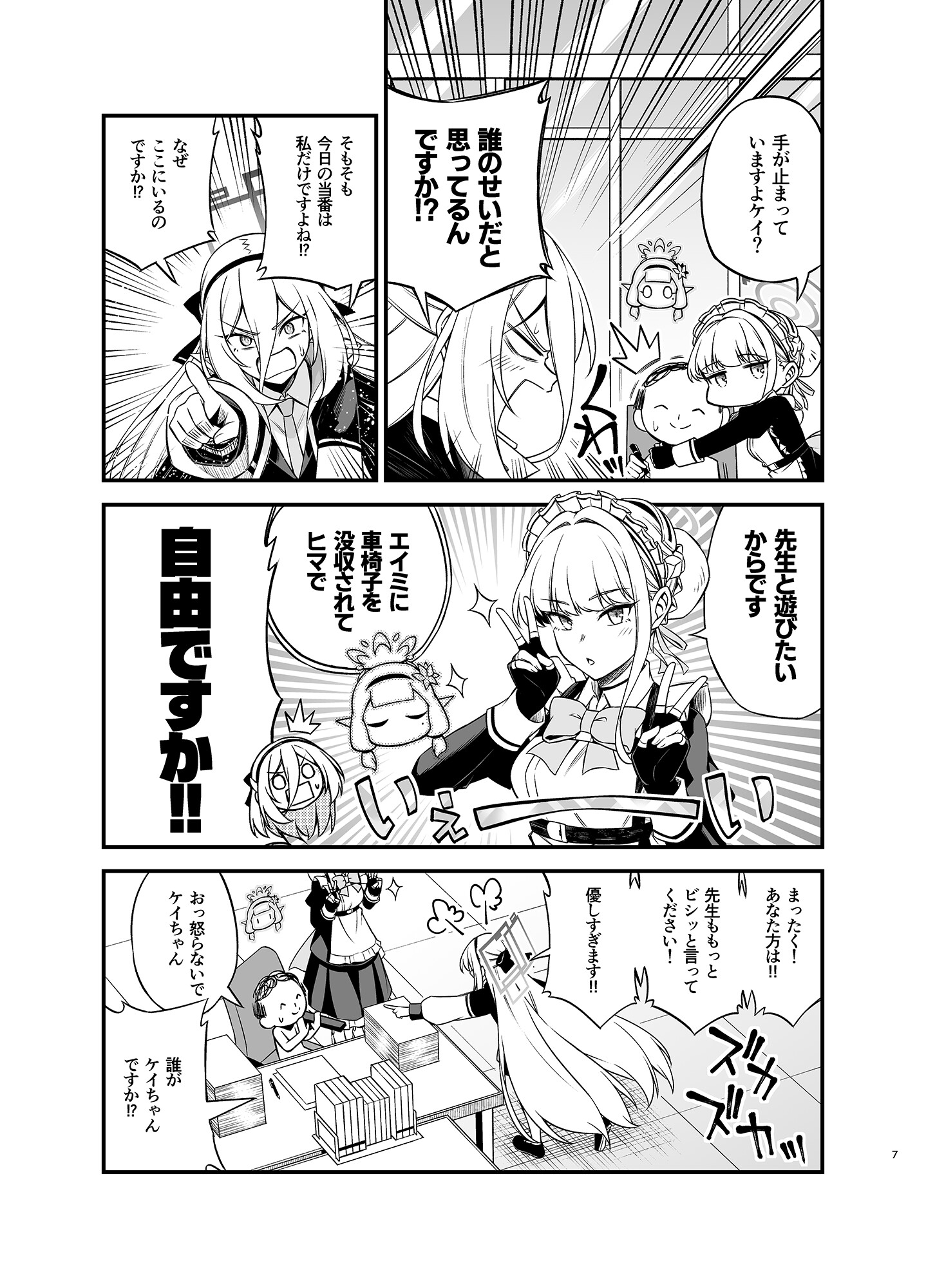これは特異現象ですか！? – Preview 7