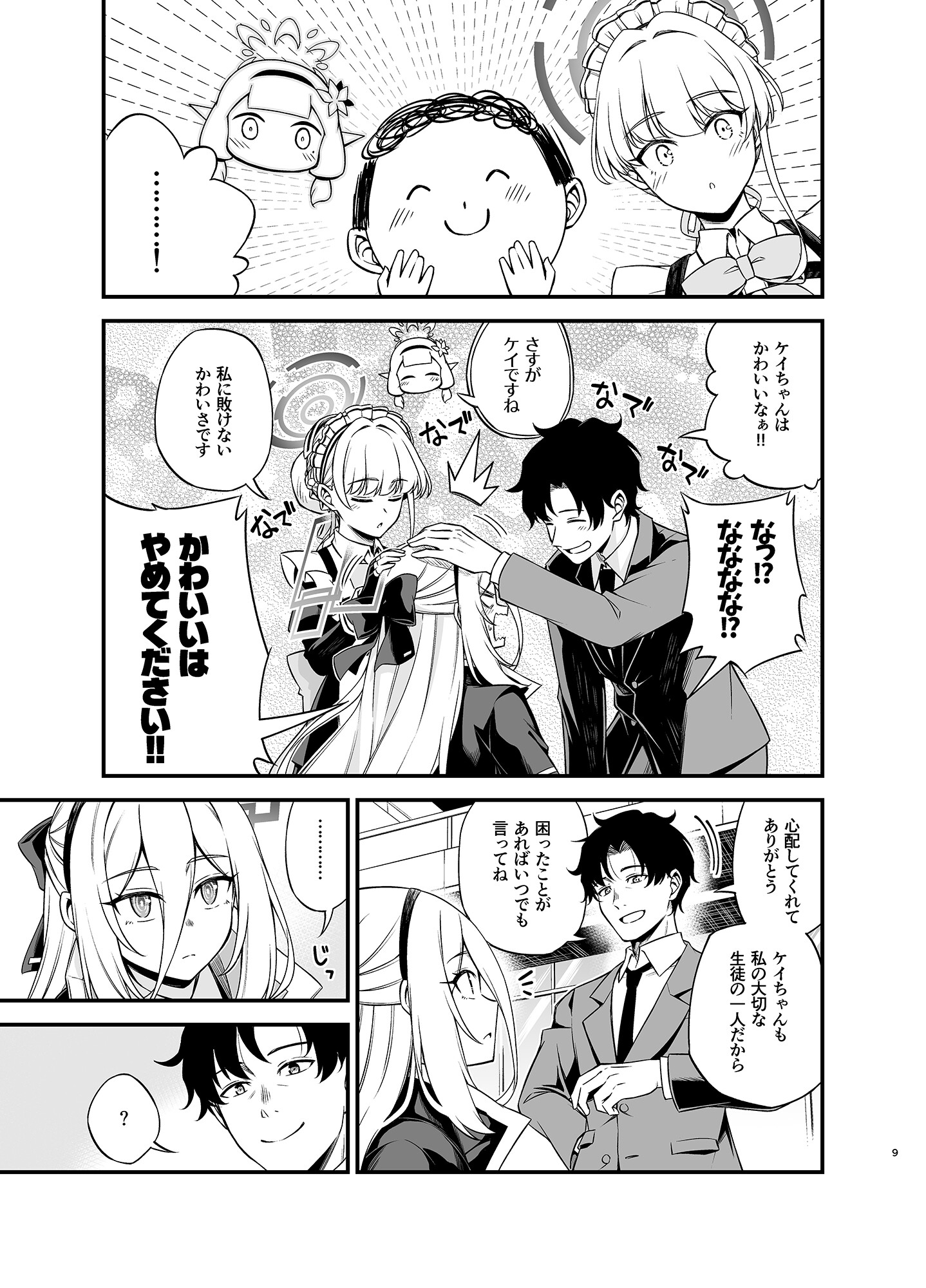 これは特異現象ですか！? – Preview 9