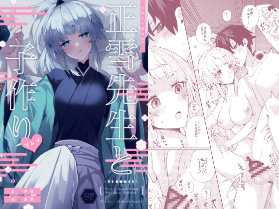 正雪先生と子作りプレイ – main preview