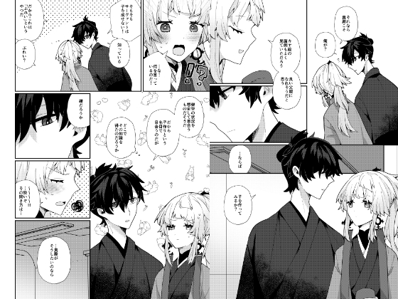 正雪先生と子作りプレイ – Preview 3