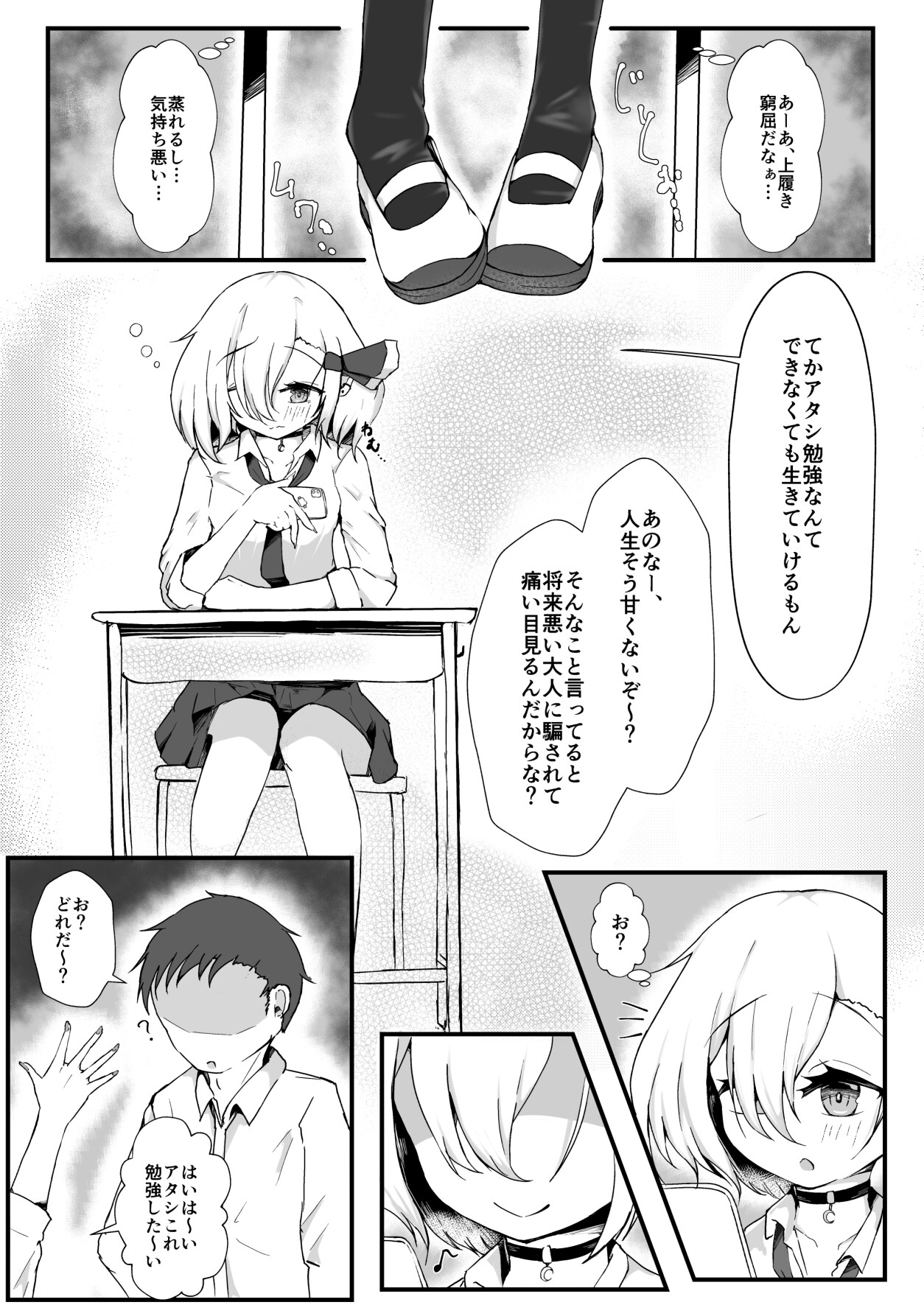 JKルーミアちゃんは食べ盛り