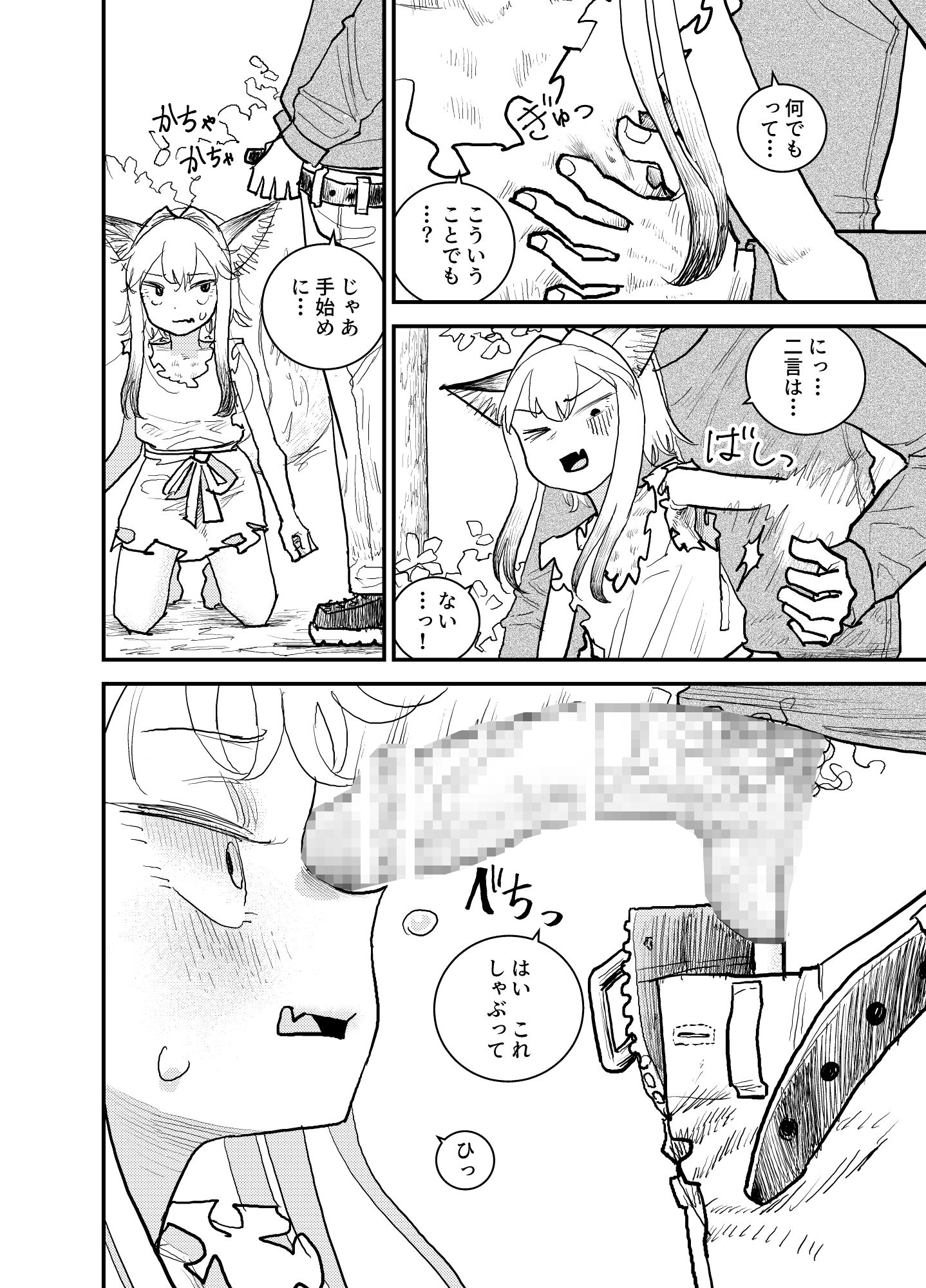 おきつねレ○プ