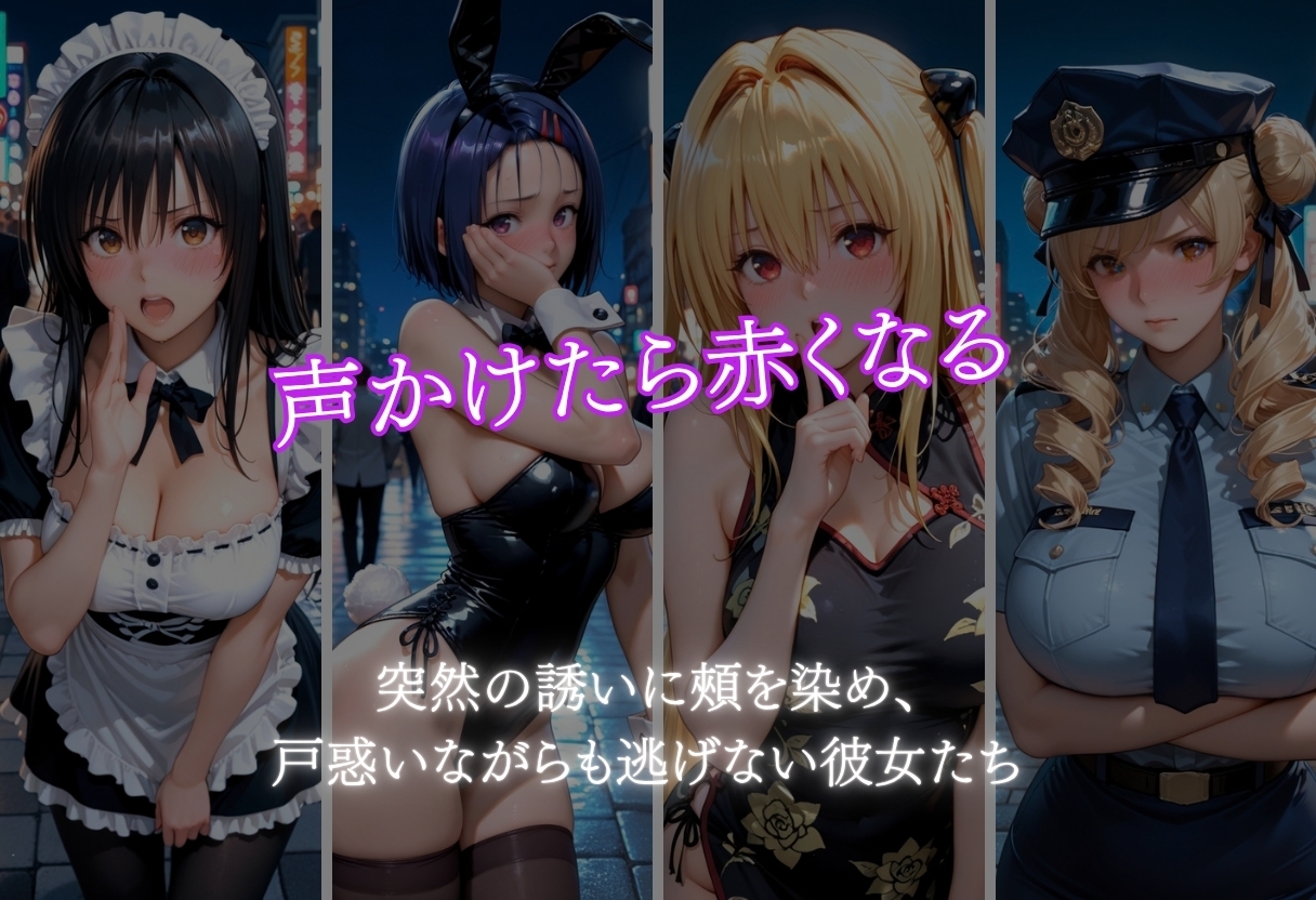 ハロウィンコスプレナンパ