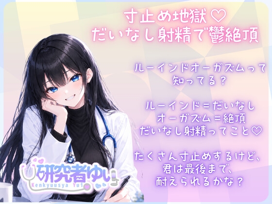 寸止め地獄 ♡ だいなし射精で鬱絶頂 – Preview 2