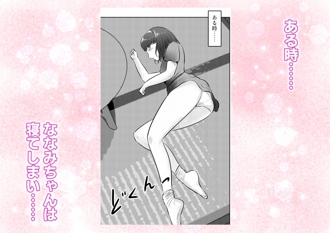 管理人さんとななみちゃん！ ドM少女の初体験と進化する調教プレイ！ 1話(全4話)