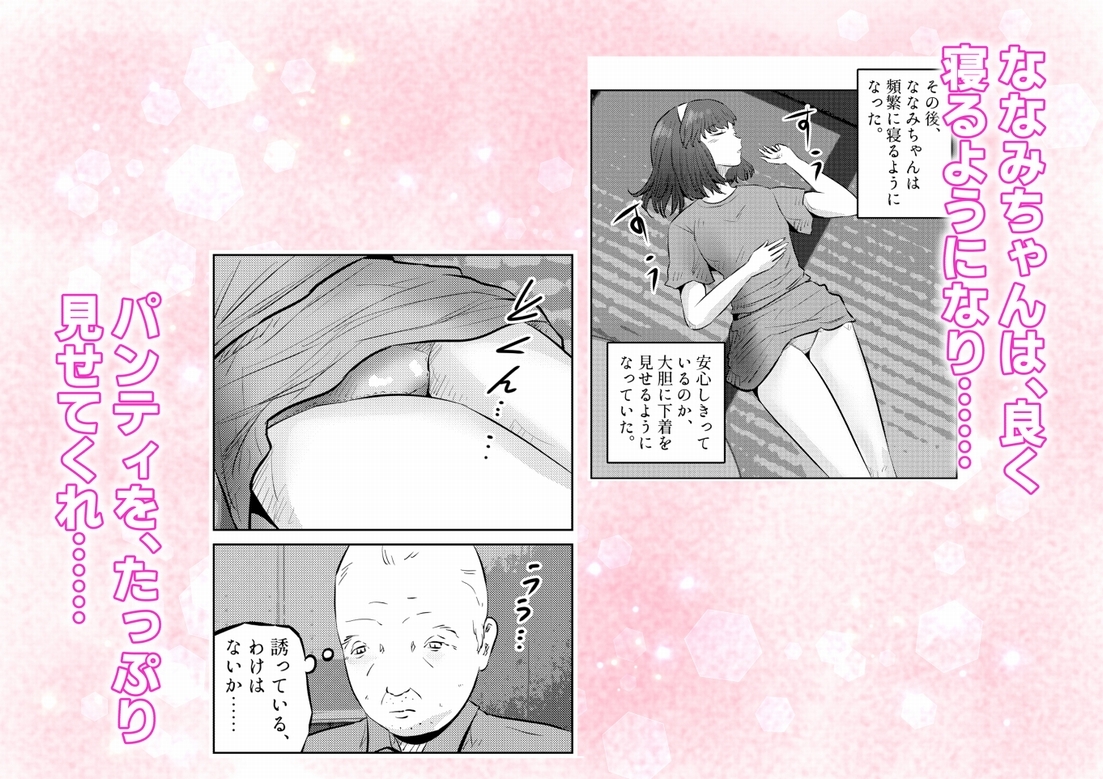 管理人さんとななみちゃん！ ドM少女の初体験と進化する調教プレイ！ 1話(全4話)