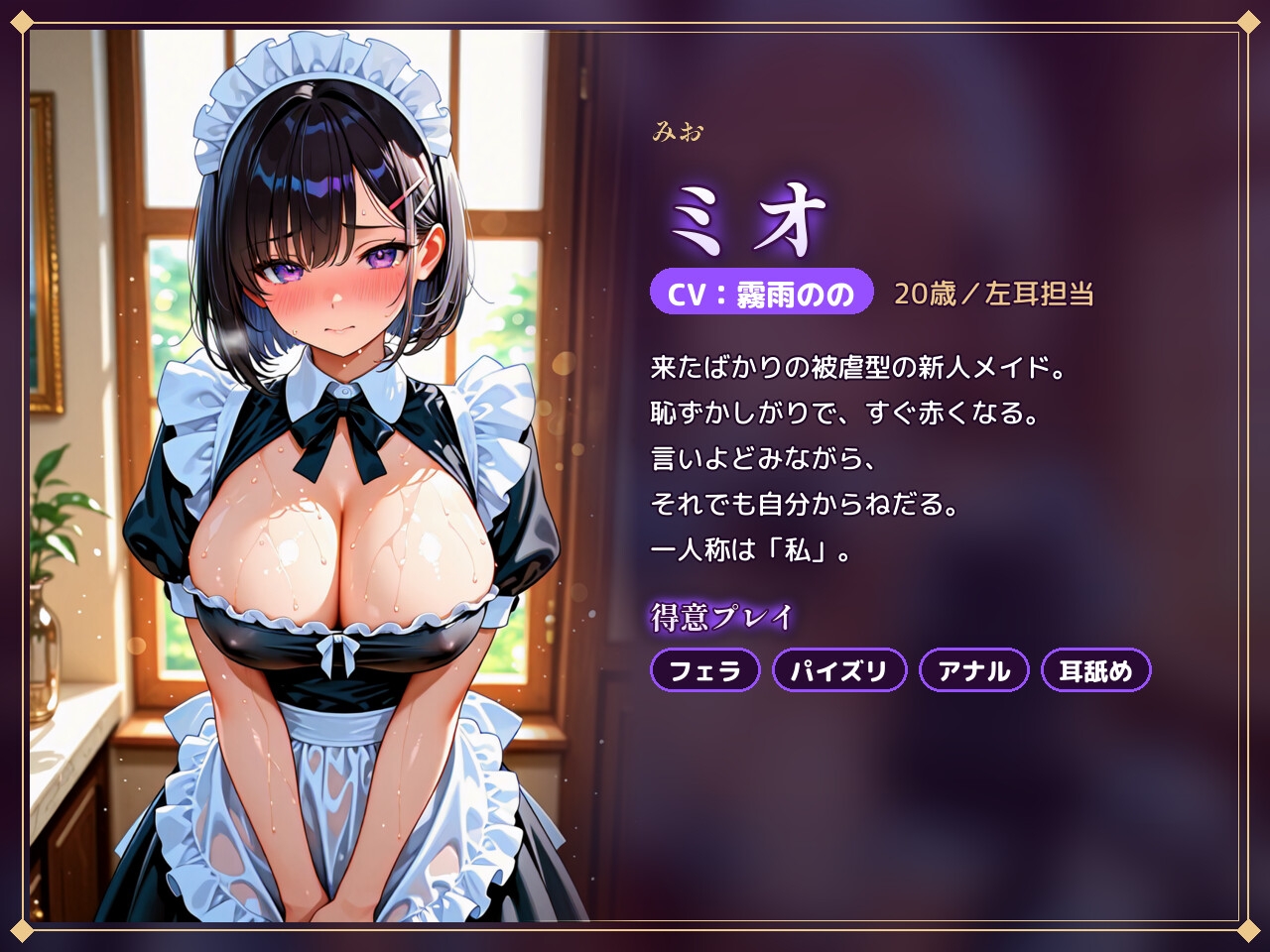 【従順×バイノーラル】性処理がお仕事のお屋敷で、ドMメイドふたりに朝から夜までおねだりご奉仕される話 – Preview 3
