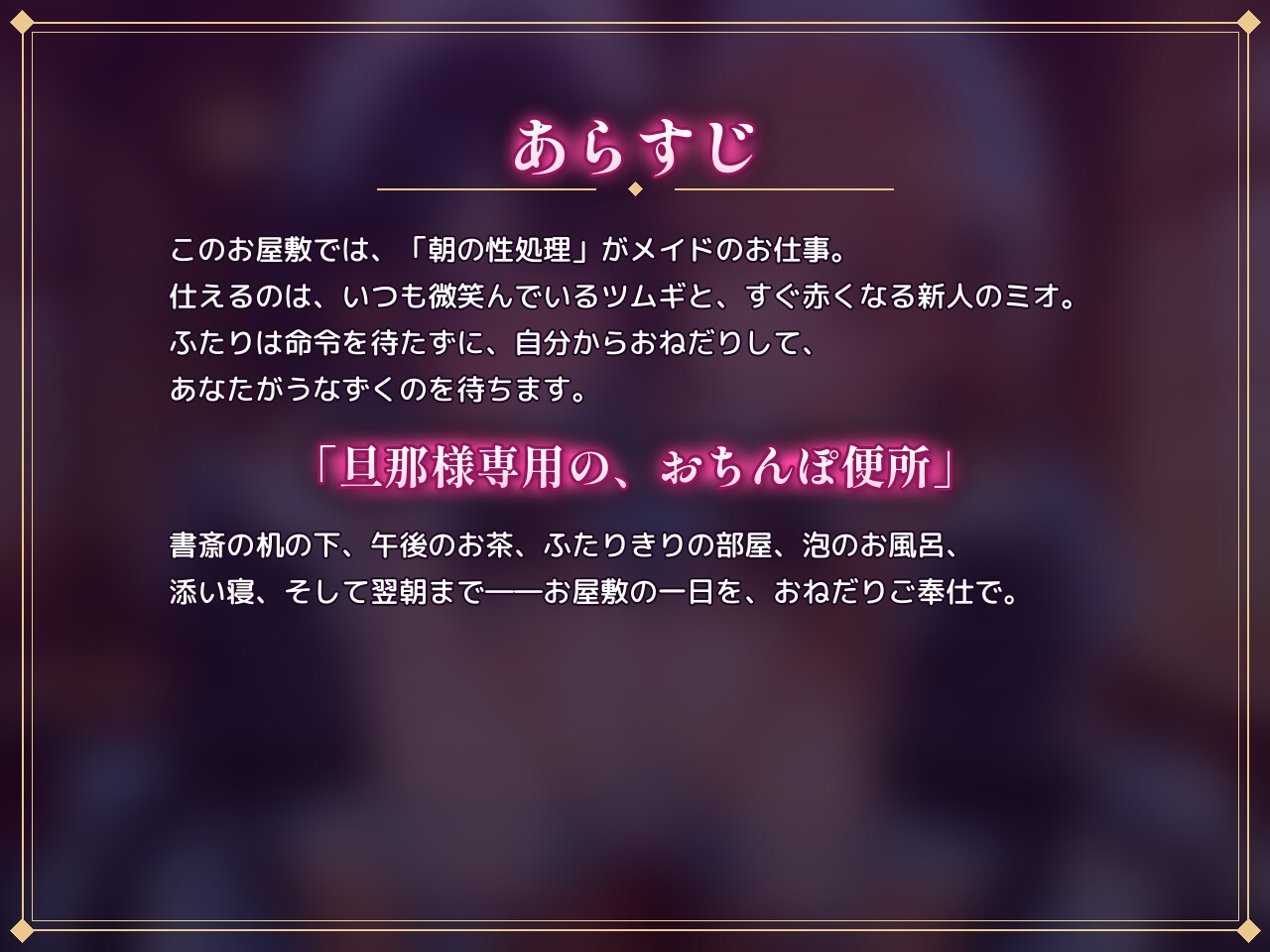 【従順×バイノーラル】性処理がお仕事のお屋敷で、ドMメイドふたりに朝から夜までおねだりご奉仕される話 – Preview 5