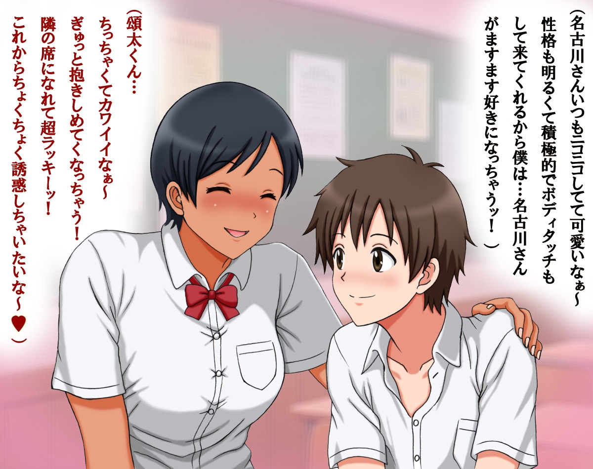 名古川さんと僕の思い出。序章