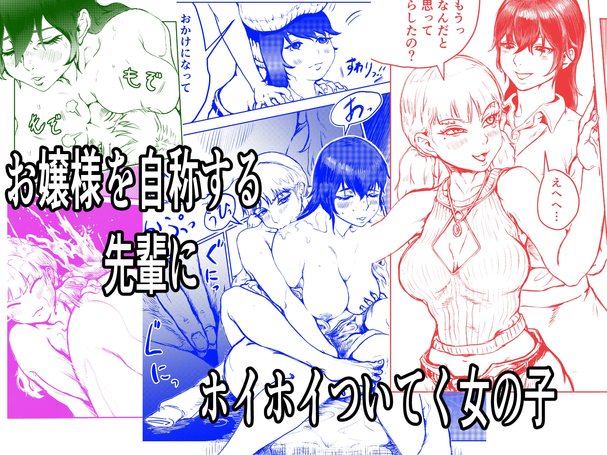 暴力わからせ 前編 惚れた弱みで女の子大好きお嬢様の女の子にいたずらする用肉バイブになっていた俺 今日という今日はもう許さん – Preview 2