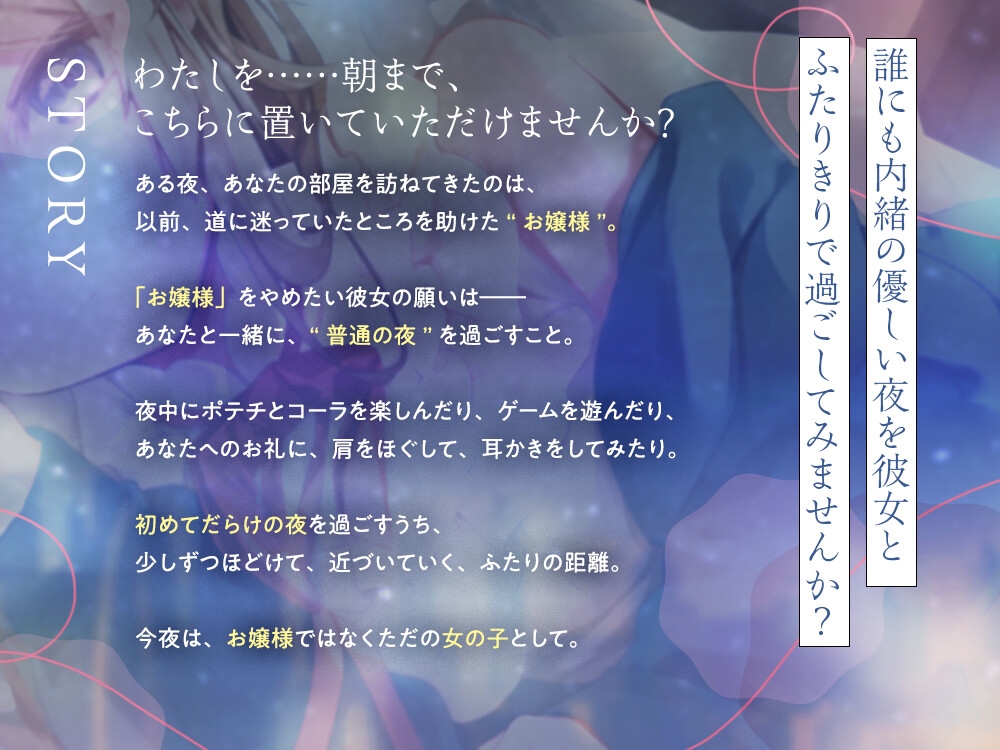 お嬢様をやめたい彼女と、ふたりだけの内緒のお泊り – Preview 3