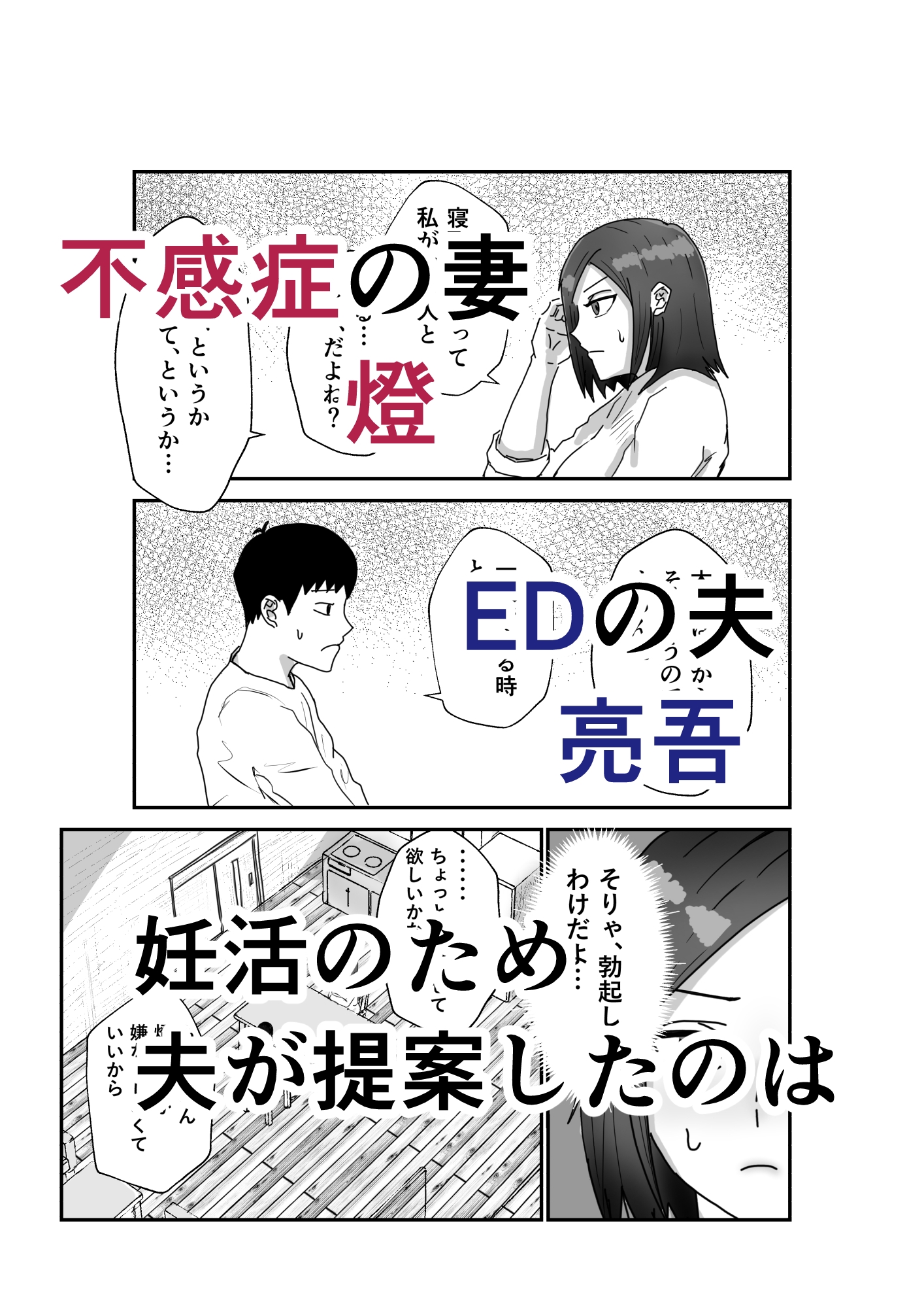 自称不感症妻のネトラセ – Preview 2