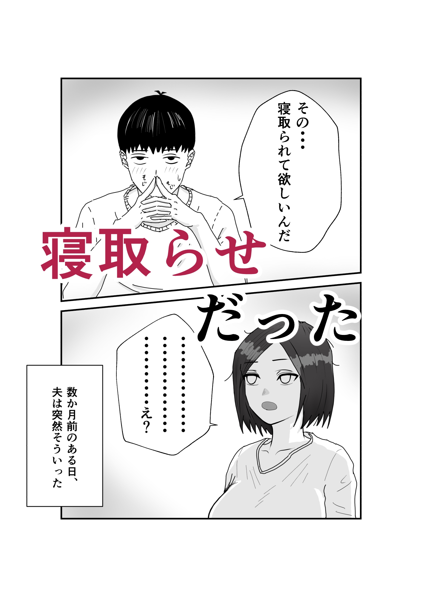 自称不感症妻のネトラセ – Preview 3
