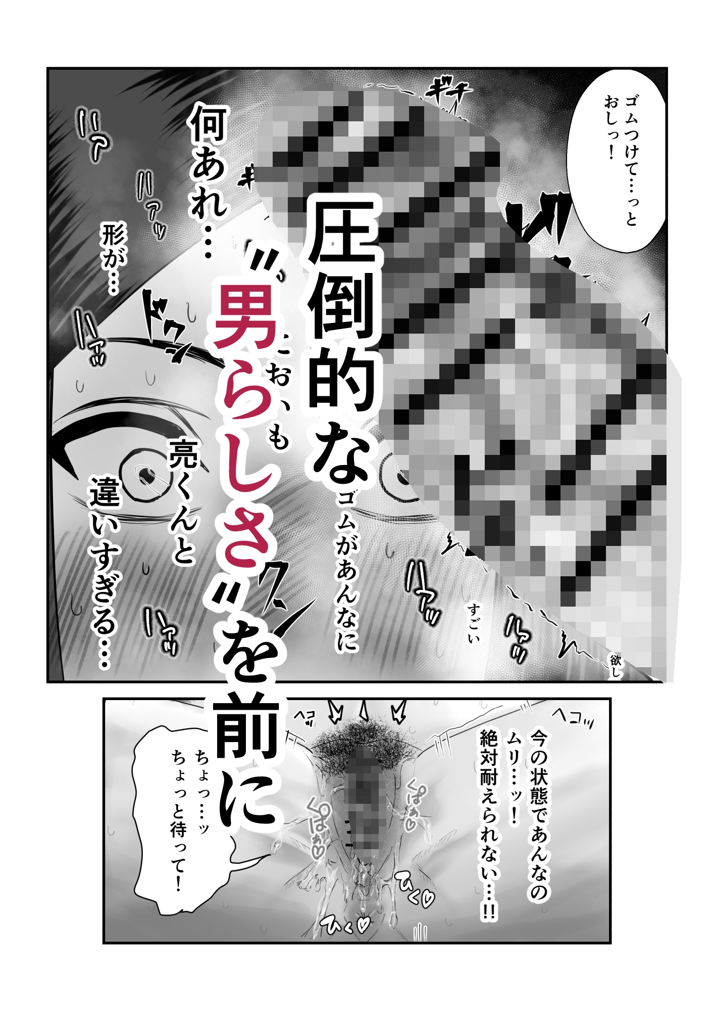 自称不感症妻のネトラセ – Preview 7