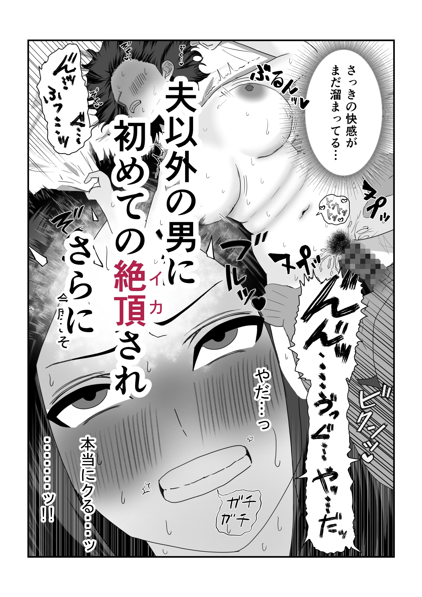 自称不感症妻のネトラセ – Preview 8