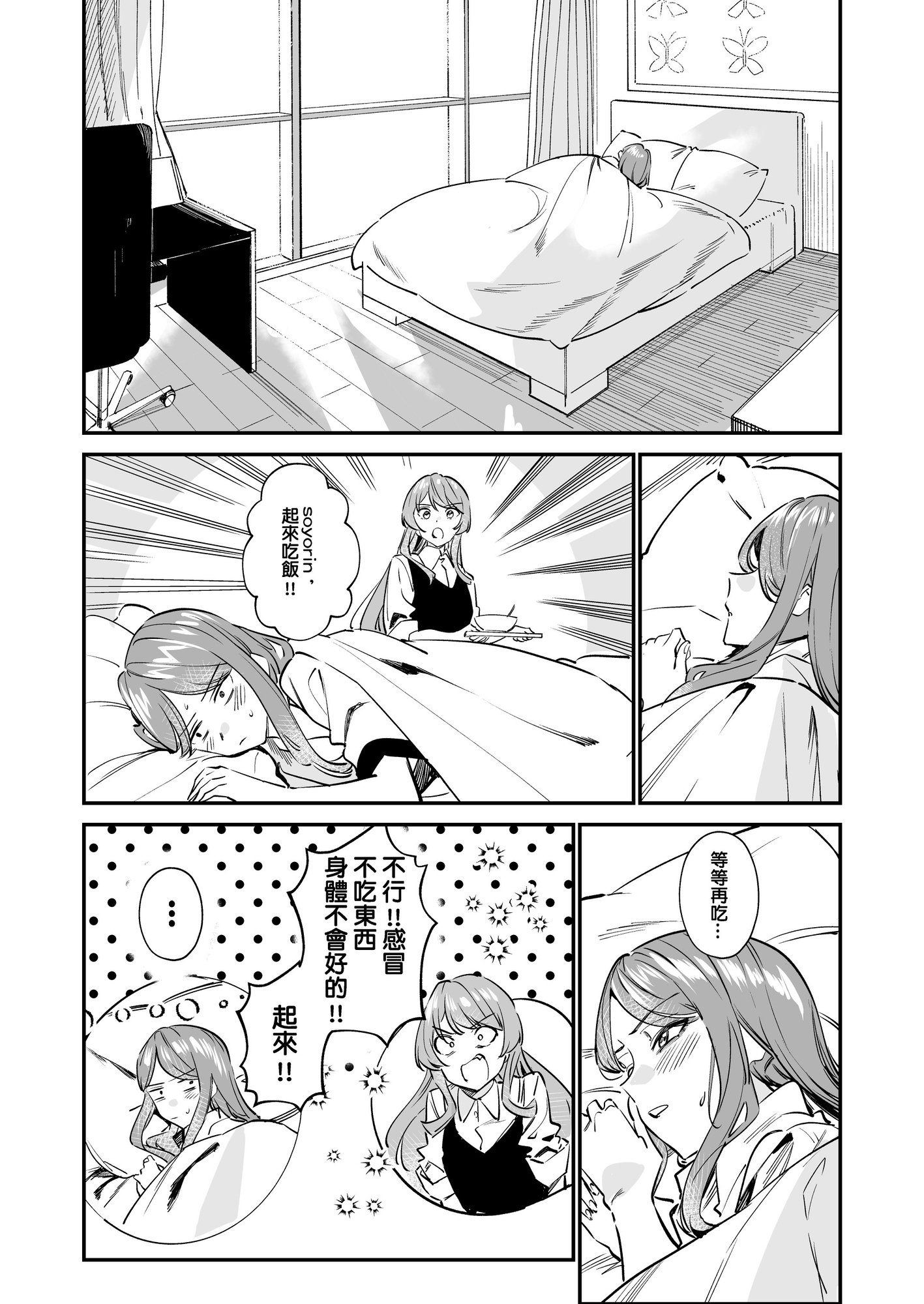 一日女友2 – Preview 2