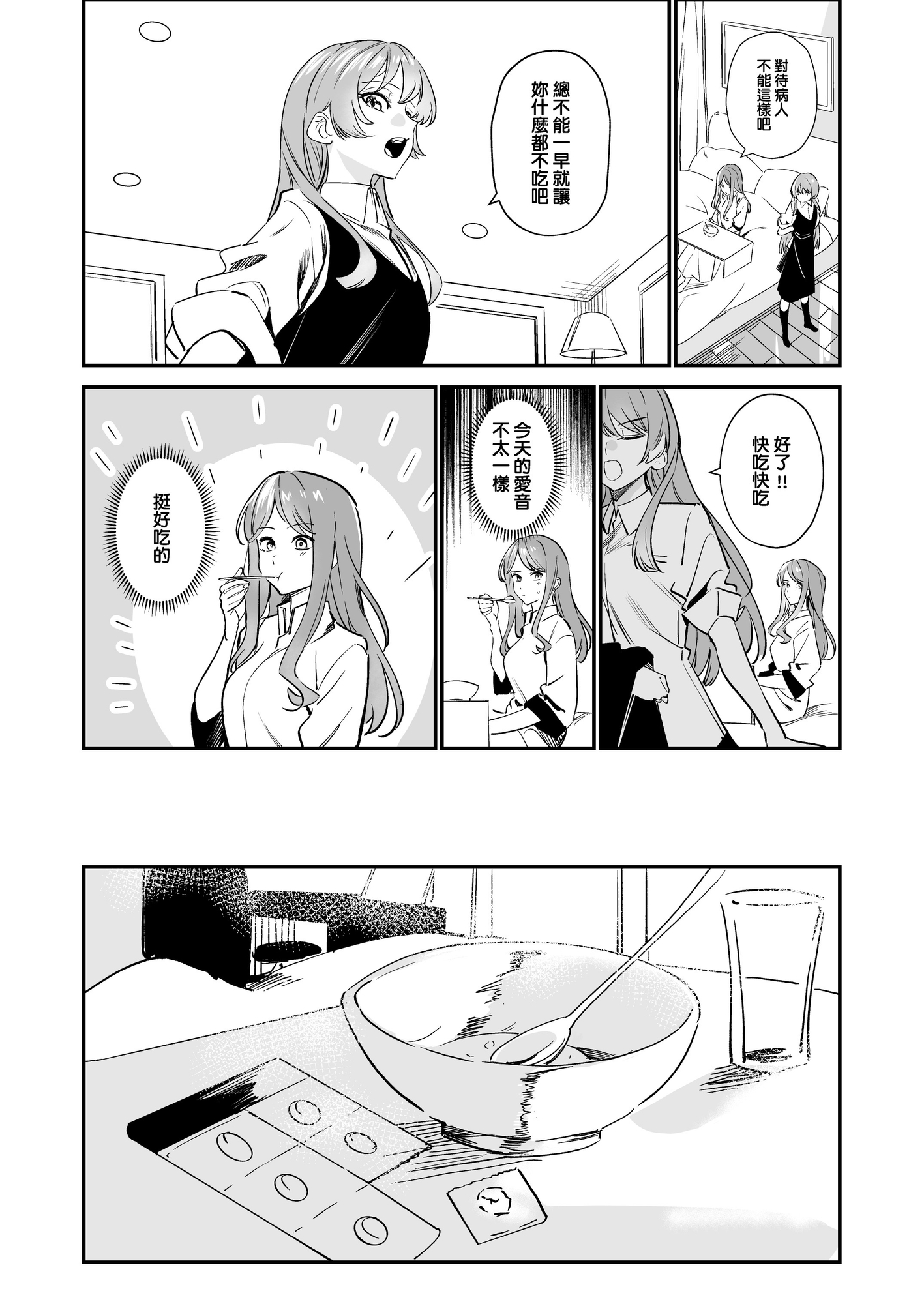 一日女友2 – Preview 3