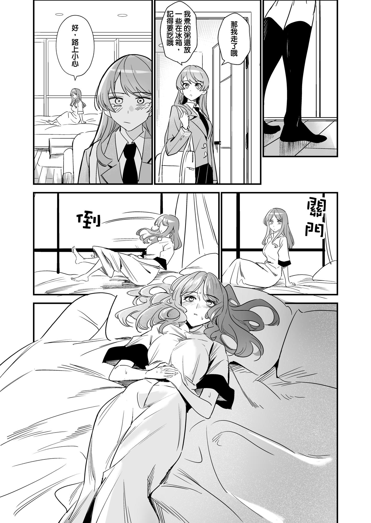 一日女友2 – Preview 4