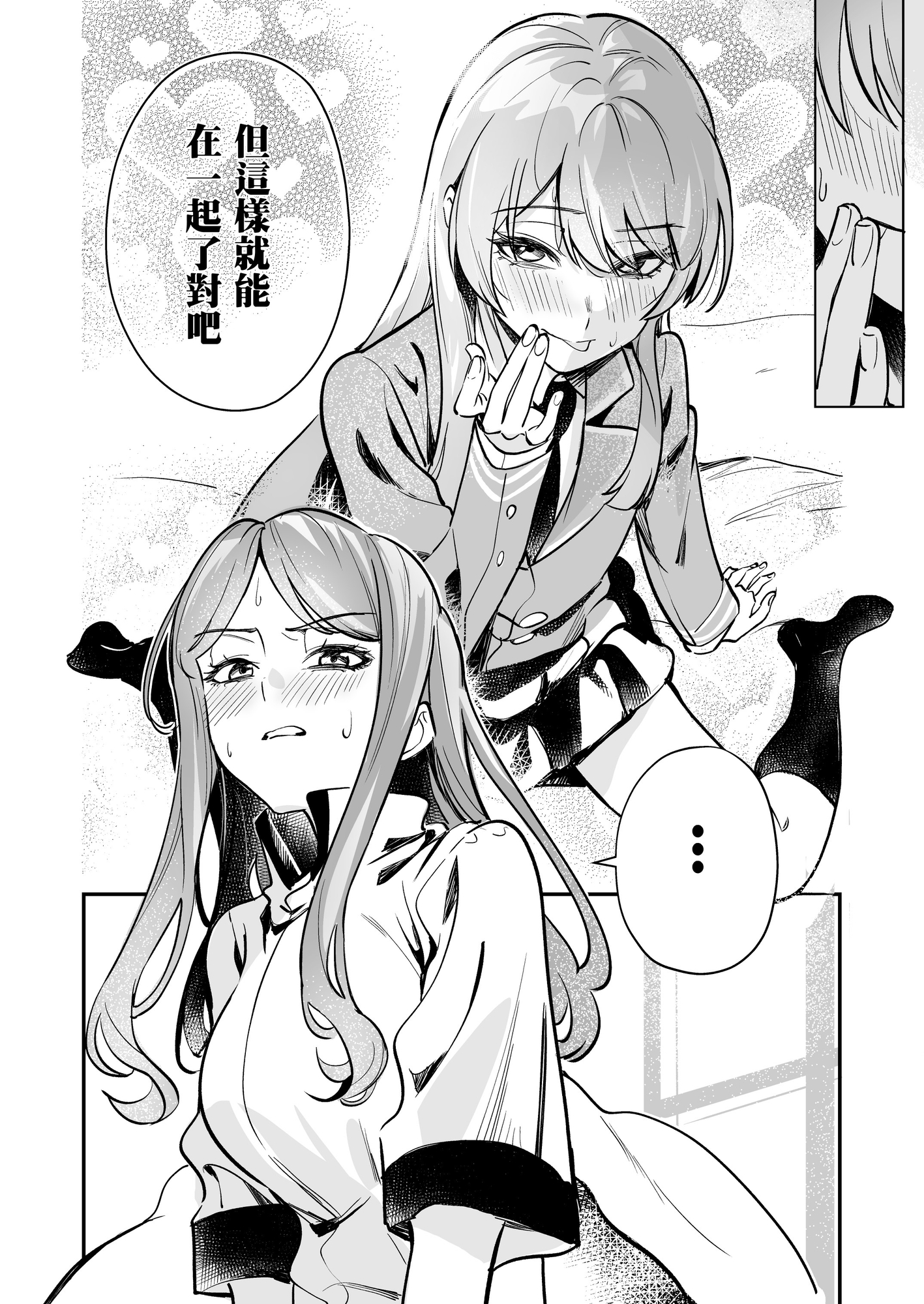 一日女友2 – Preview 8