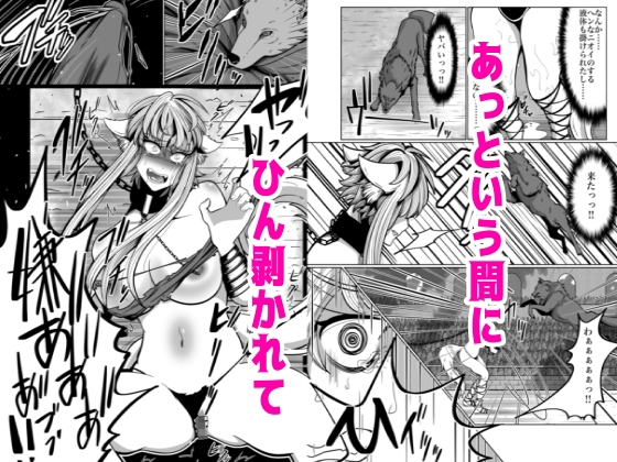 性奴○堕ちお姉ちゃんと鬼畜わんわん闘技場