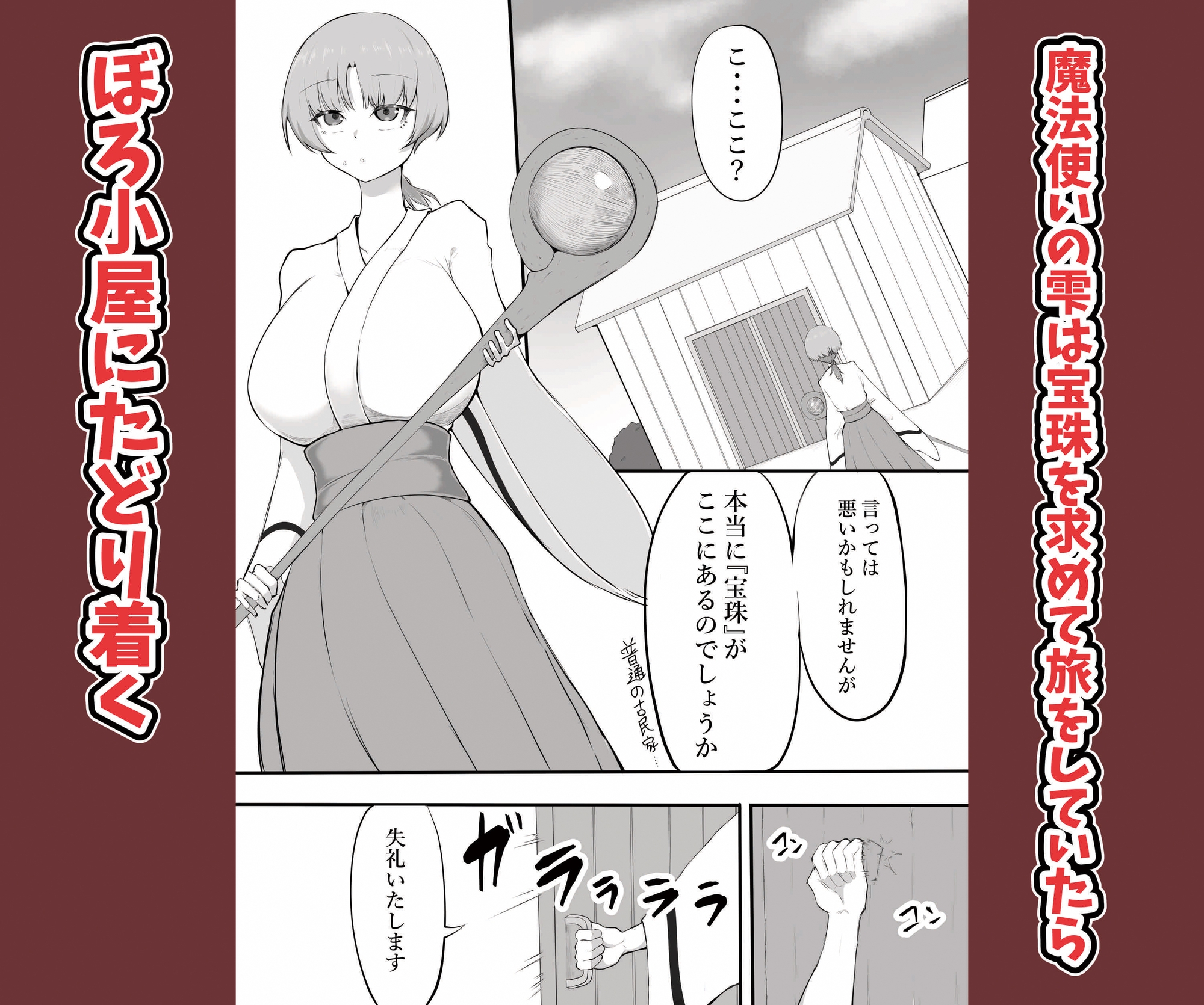くそ雑魚だと思って勝負に乗ったらおんなをダメにする呪い使いだった – Preview 2