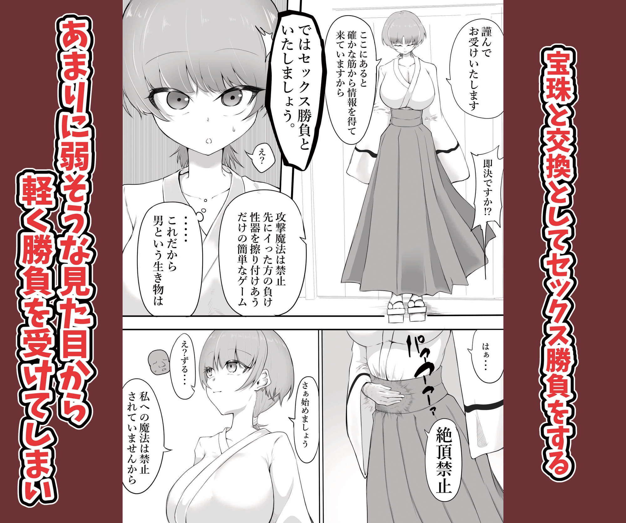 くそ雑魚だと思って勝負に乗ったらおんなをダメにする呪い使いだった – Preview 3