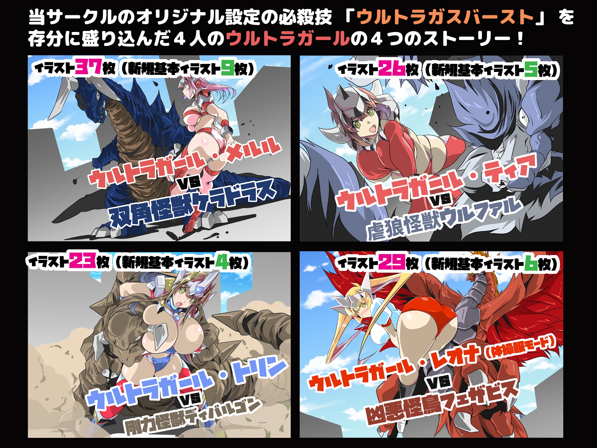 ウルトラガールメルル！ショートストーリー&イラスト集10 – Preview 2