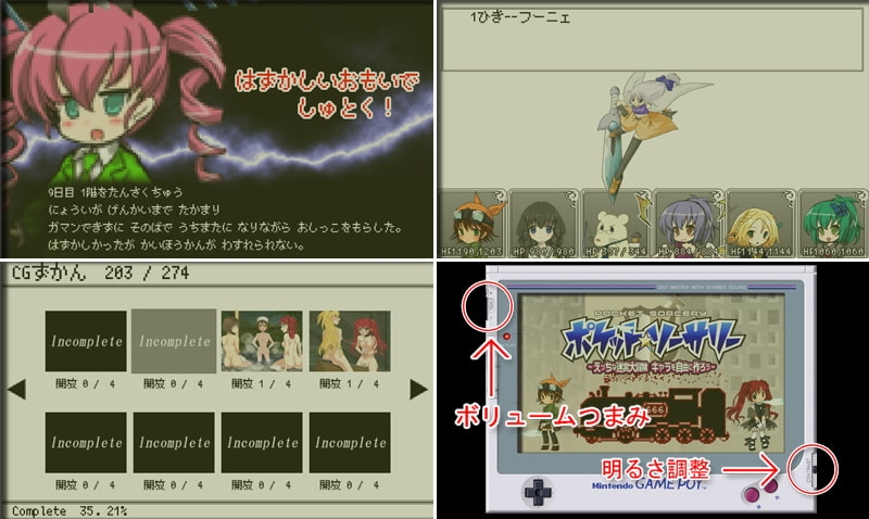 ポケット★ソーサリー [主人公の職業自由パッチ]