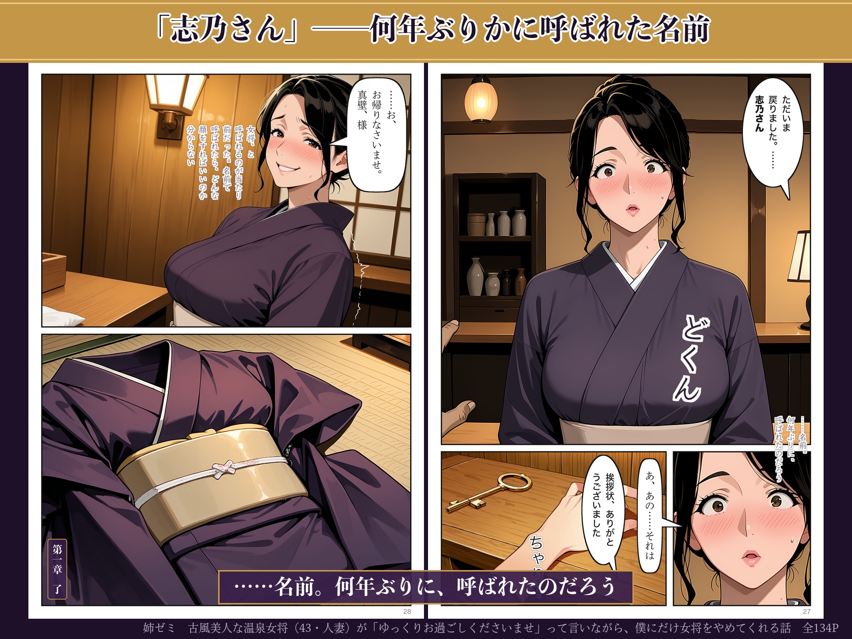 古風美人な温泉女将(43・人妻)が「ゆっくりお過ごしくださいませ」って言いながら、僕にだけ女将をやめてくれる話