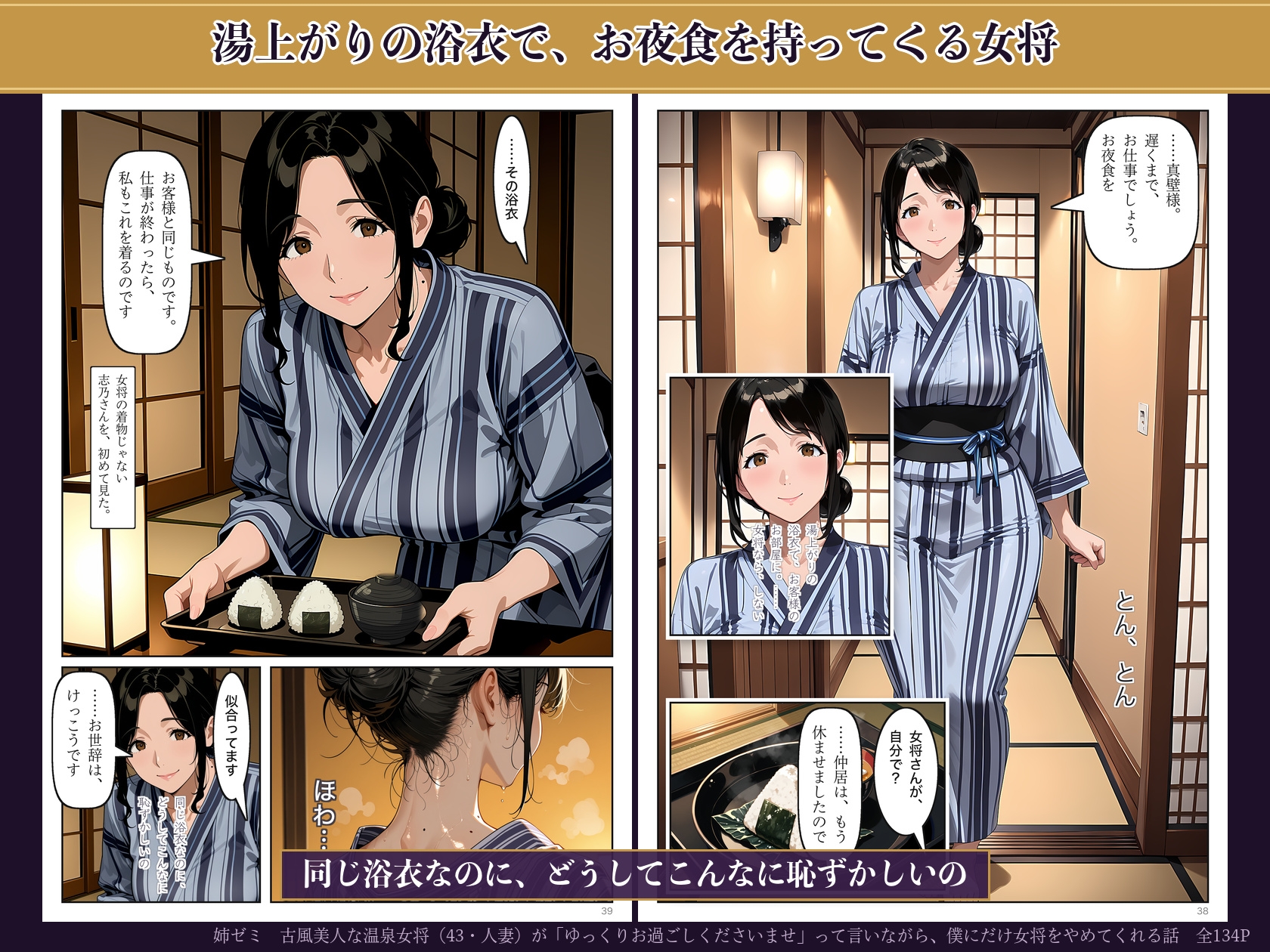 古風美人な温泉女将(43・人妻)が「ゆっくりお過ごしくださいませ」って言いながら、僕にだけ女将をやめてくれる話