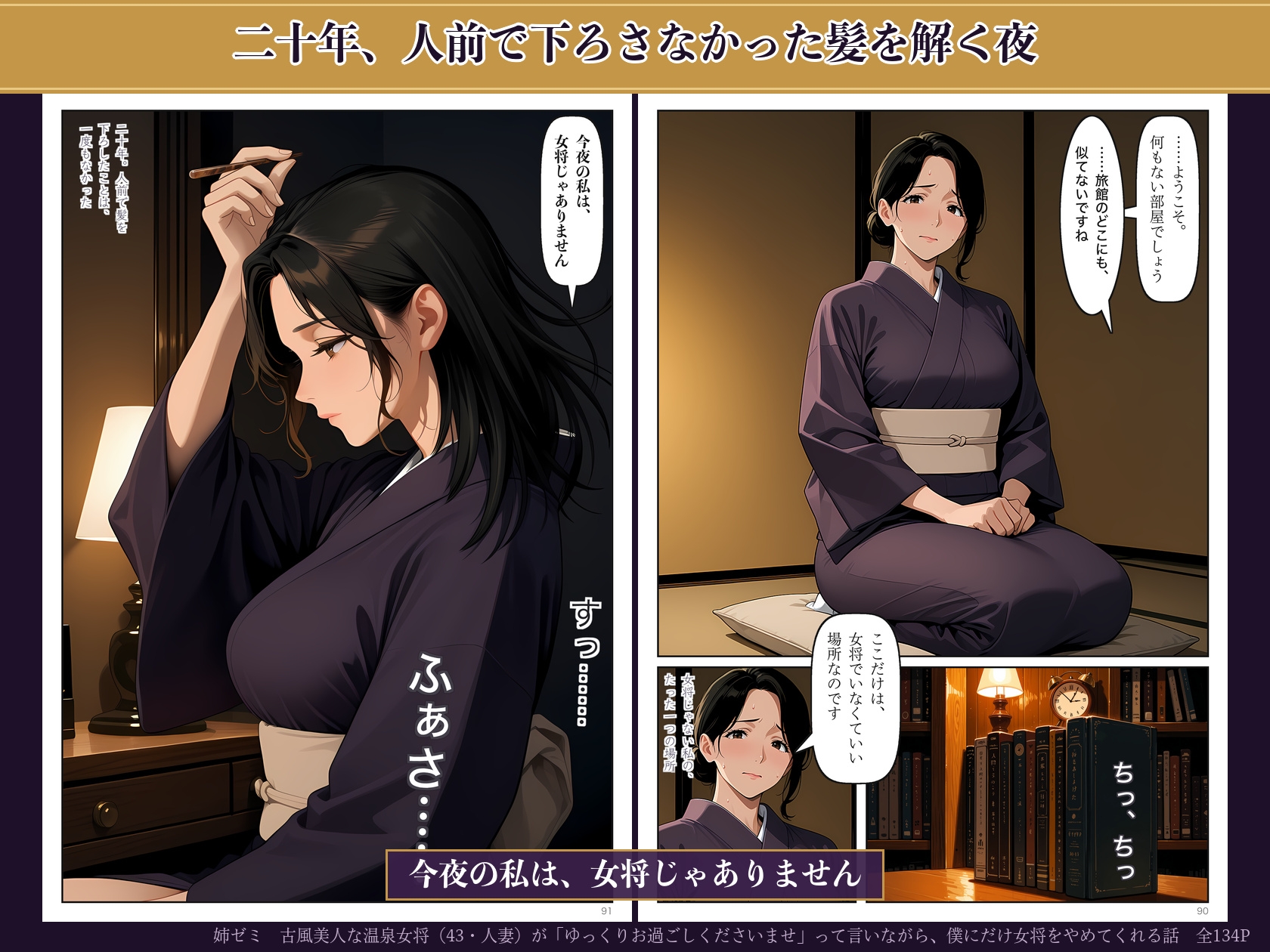 古風美人な温泉女将(43・人妻)が「ゆっくりお過ごしくださいませ」って言いながら、僕にだけ女将をやめてくれる話