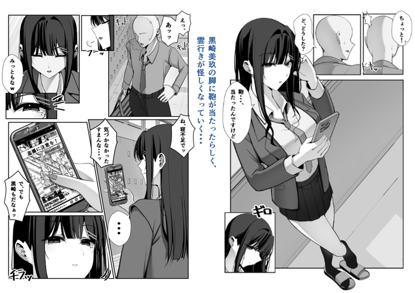 オナペットだった女子校生に脅迫されたので脅迫し返して泣くまで犯してやった
