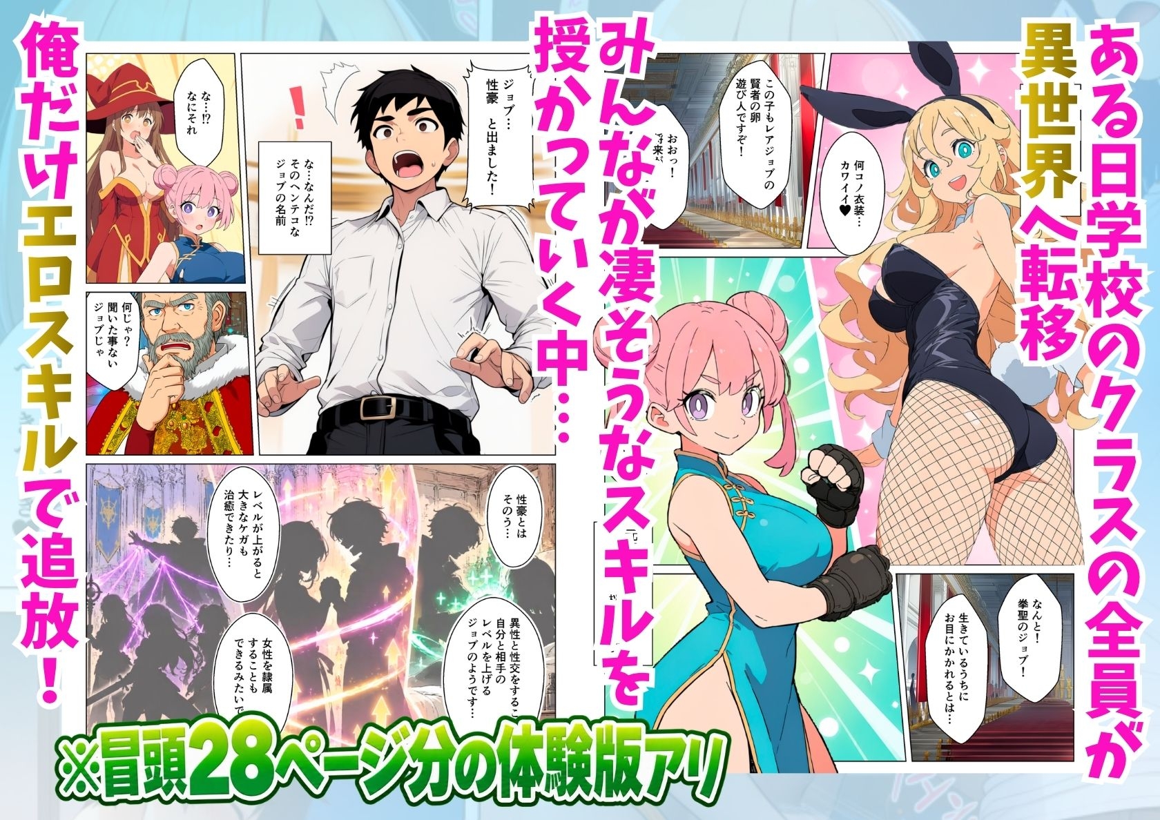異世界クラス転移で俺だけエロスキル！?追放されたけどギャルたちとイチャイチャするだけで最強ハーレム完成！