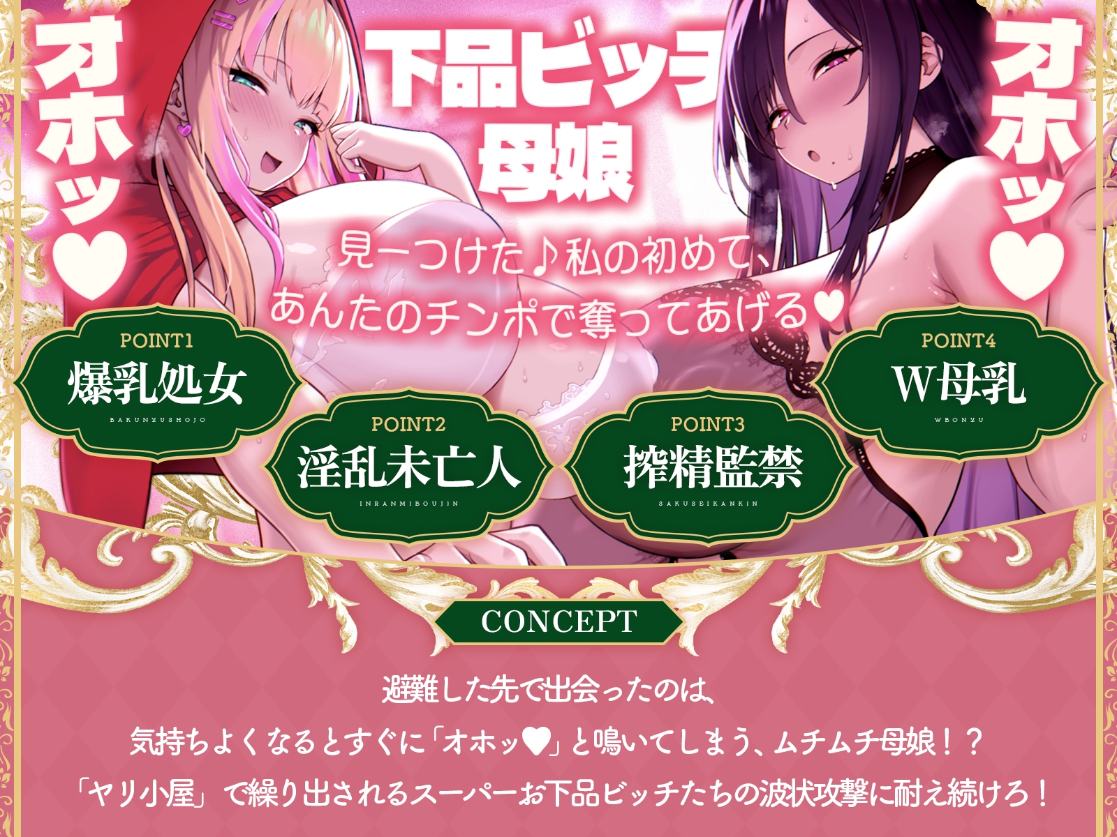 【逆レ3P】オホずきんちゃん～森で遭難したらオホ声ムチムチ母娘に喰われました～(KU100マイク収録作品) – Preview 2
